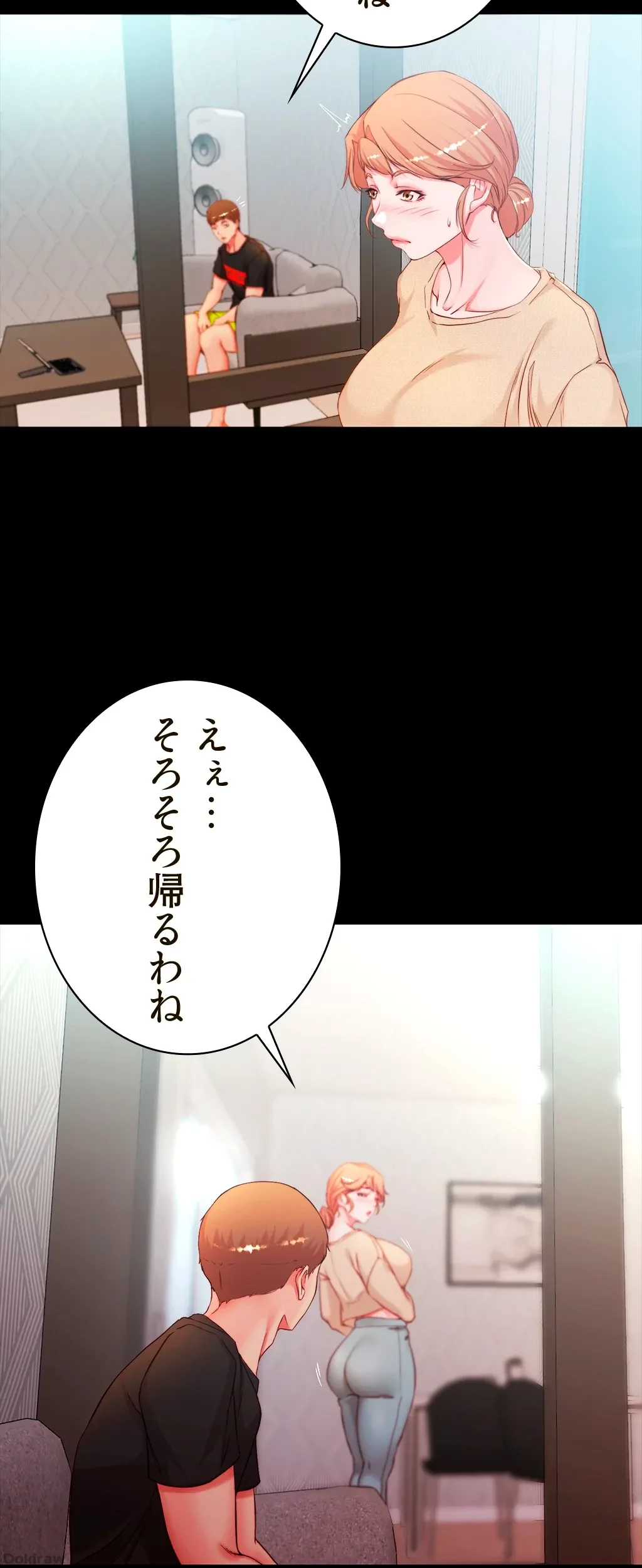 パンティーノート 第71話 - 21