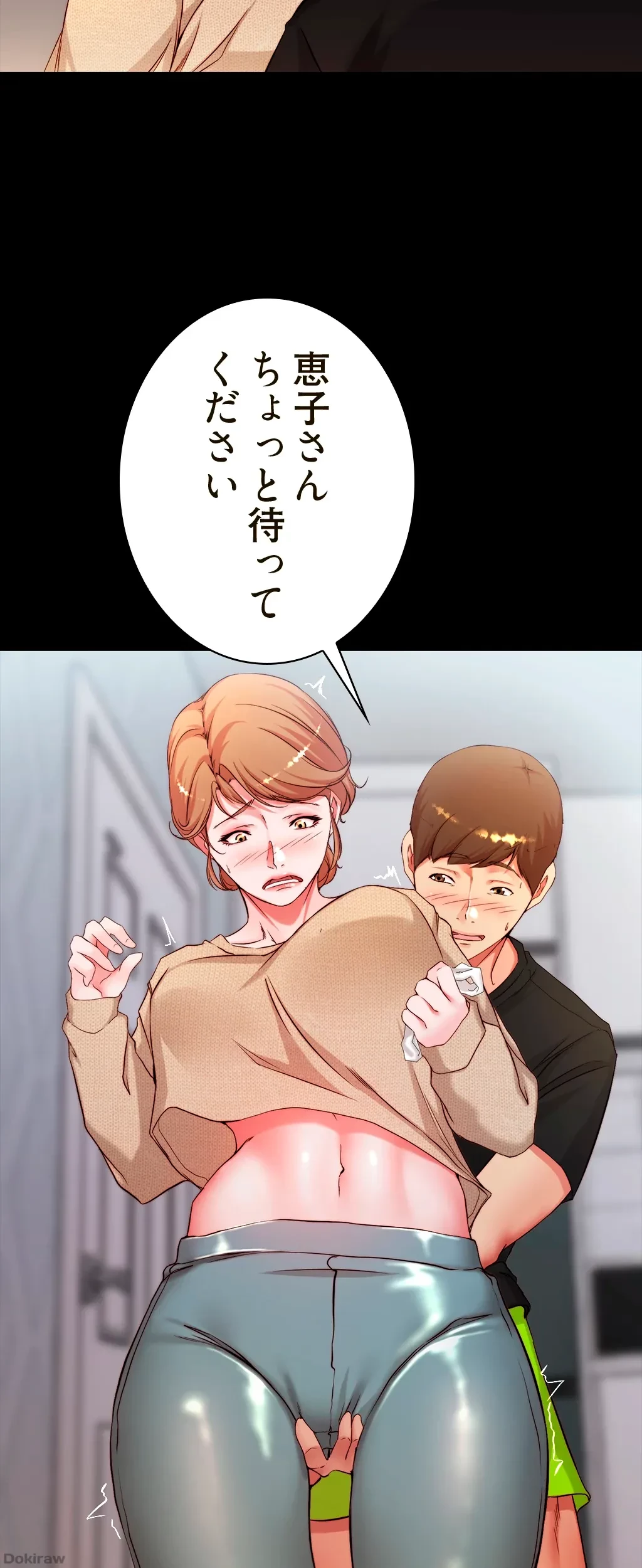 パンティーノート 第71話 - 31