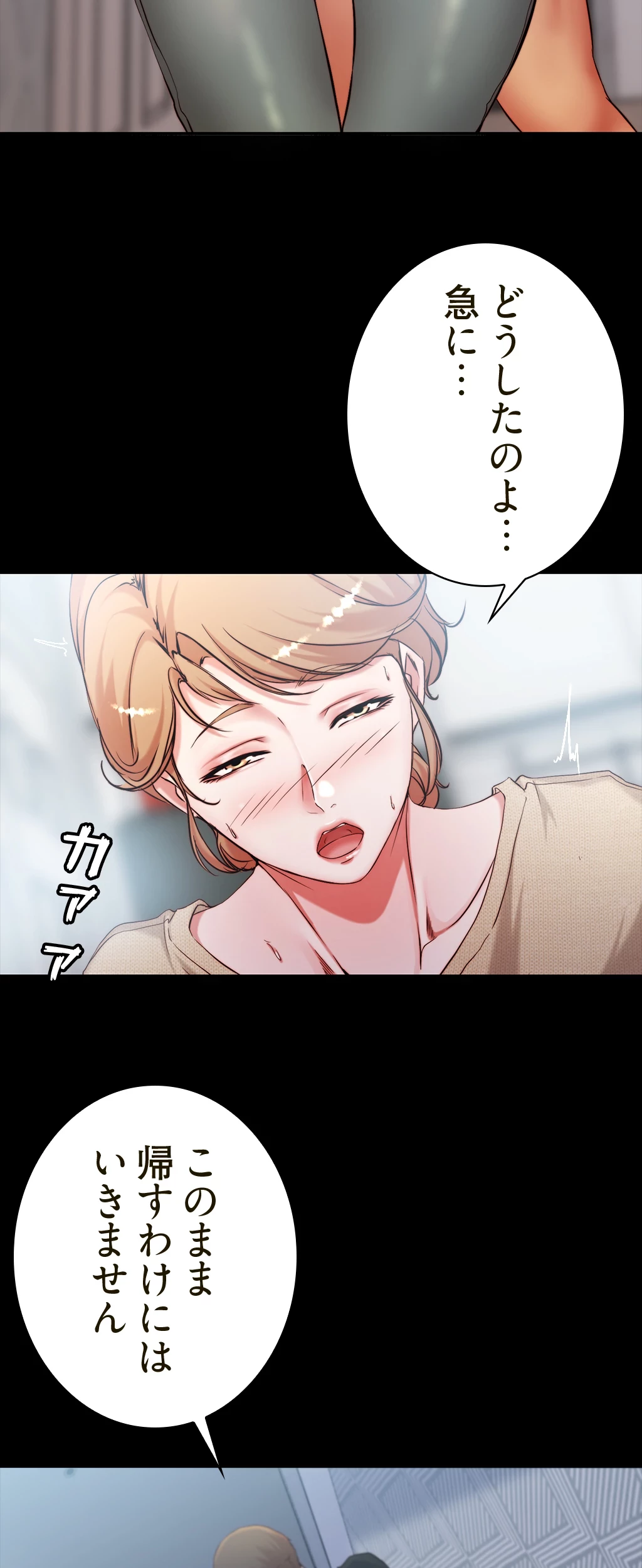 パンティーノート 第71話 - 32