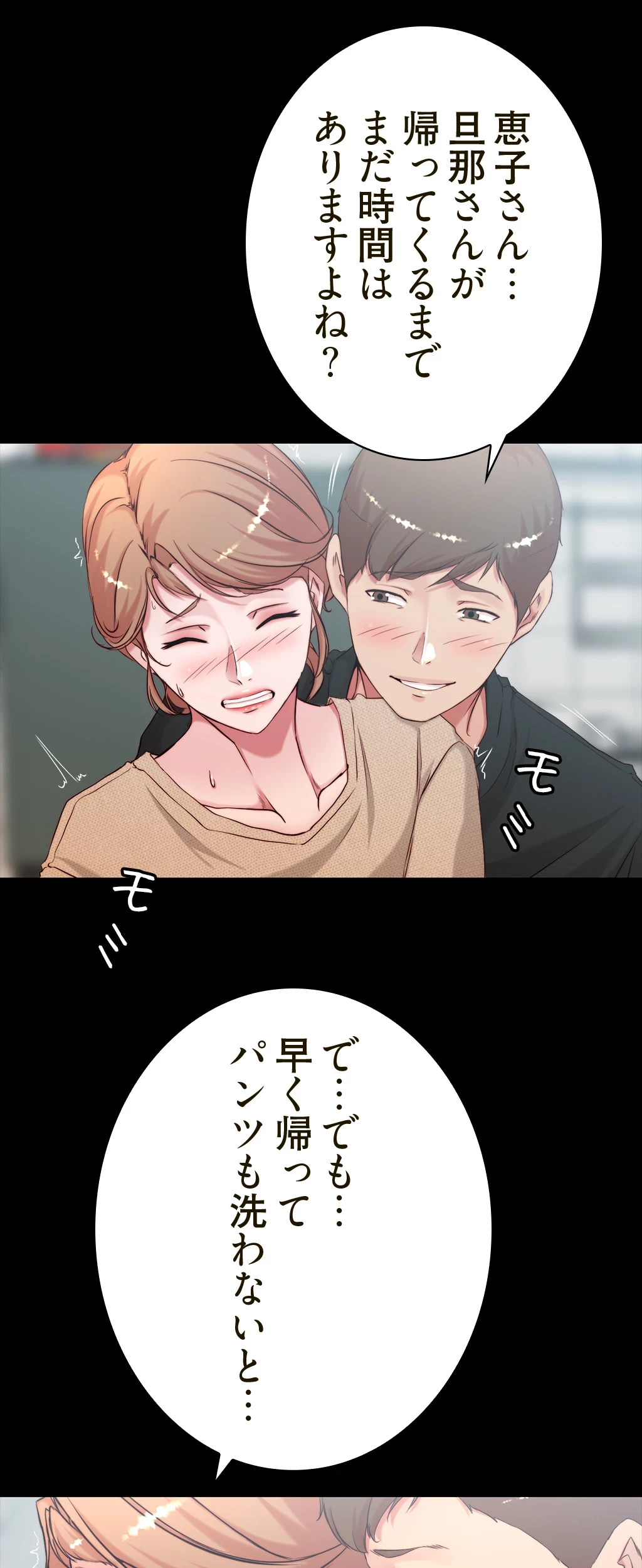 パンティーノート 第72話 - 4