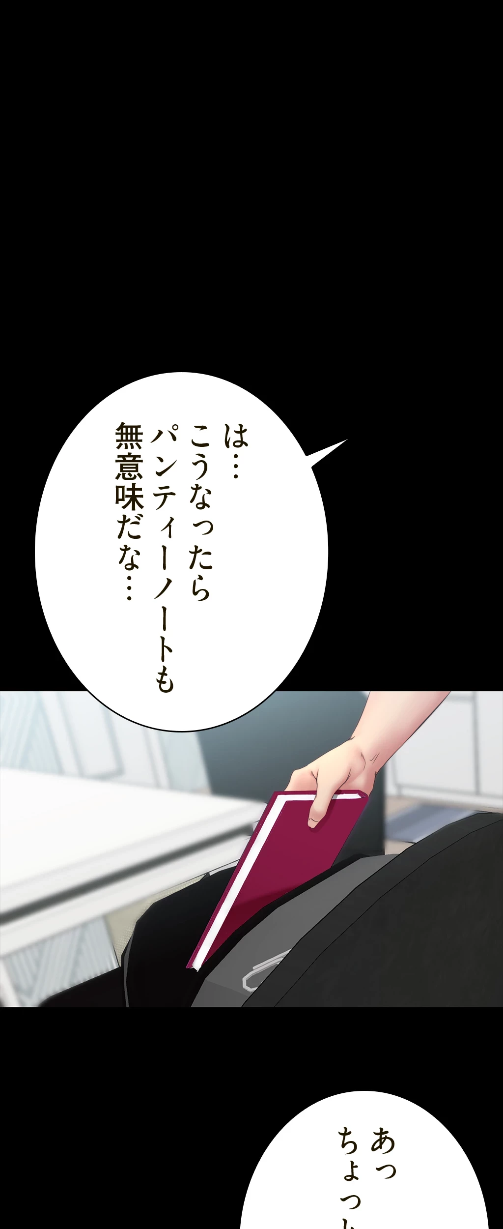 パンティーノート 第72話 - 12