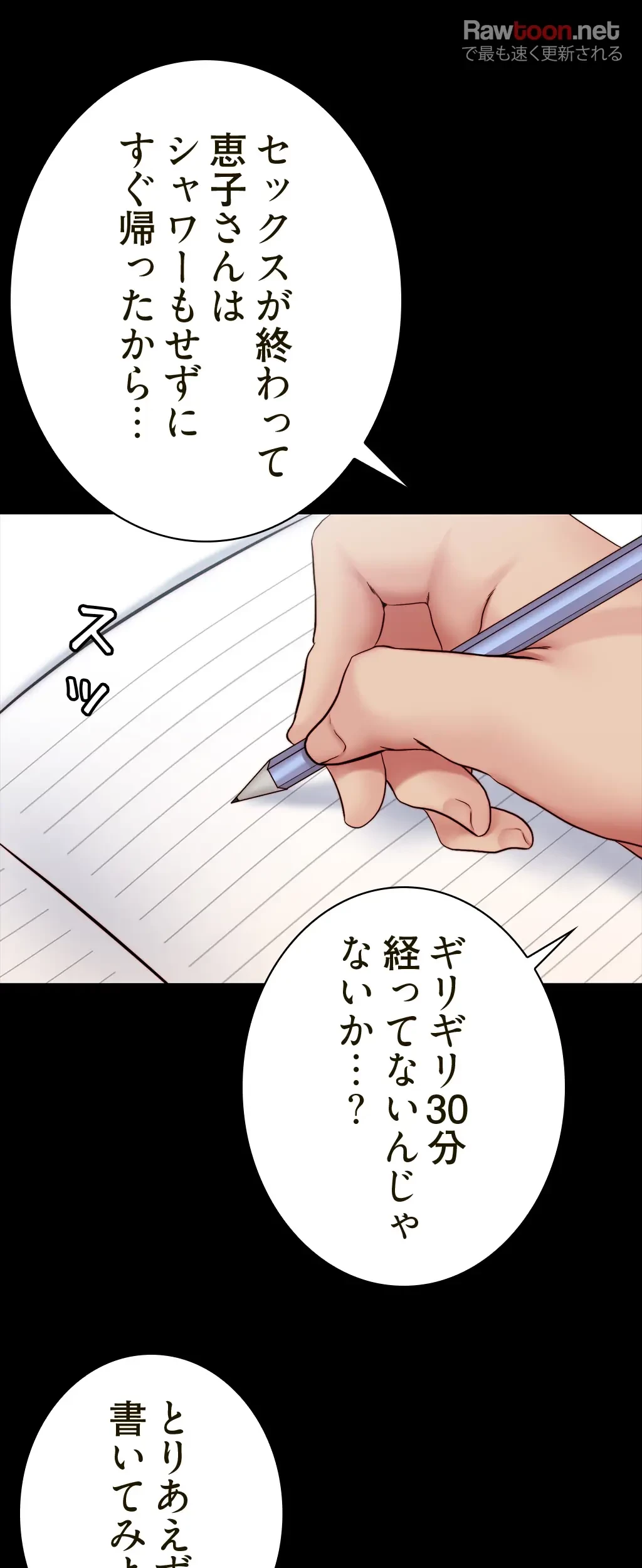 パンティーノート 第72話 - 15