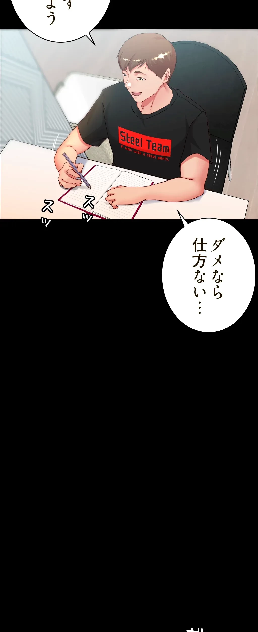 パンティーノート 第72話 - 16