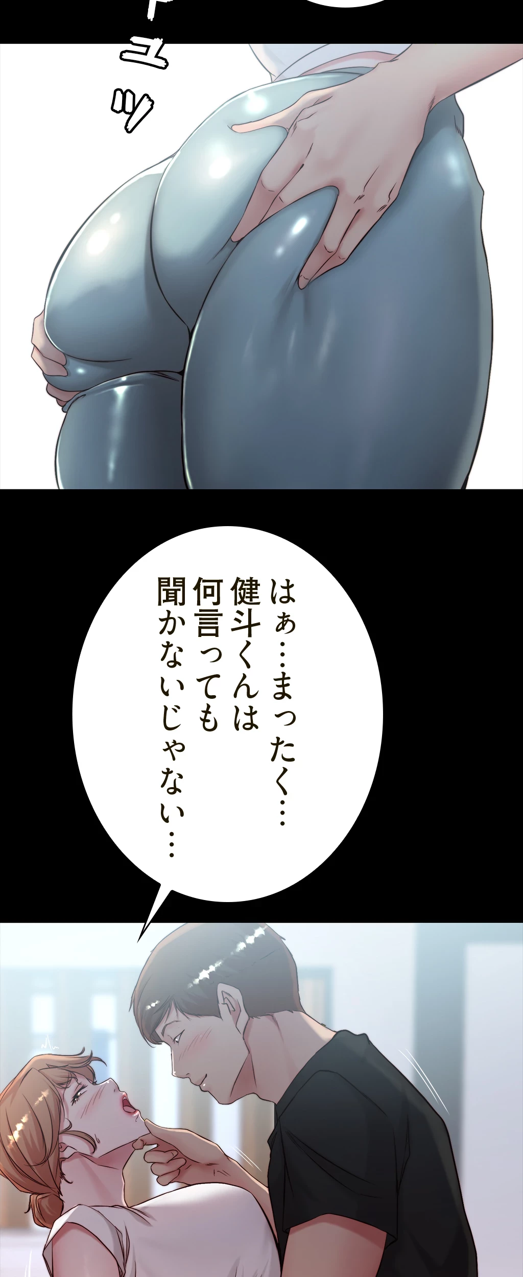 パンティーノート 第73話 - 2