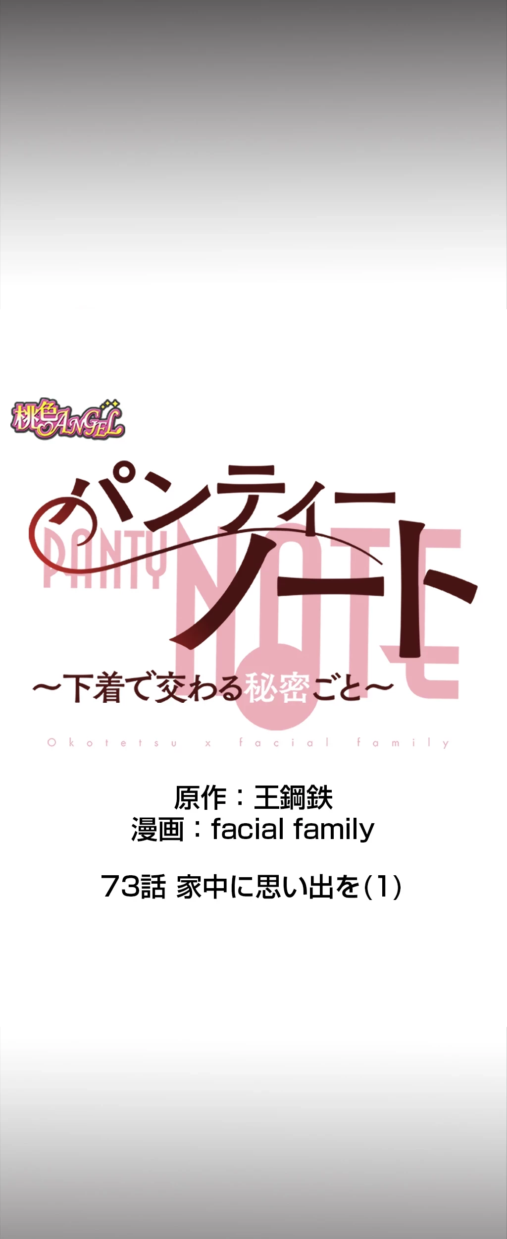 パンティーノート 第73話 - 5