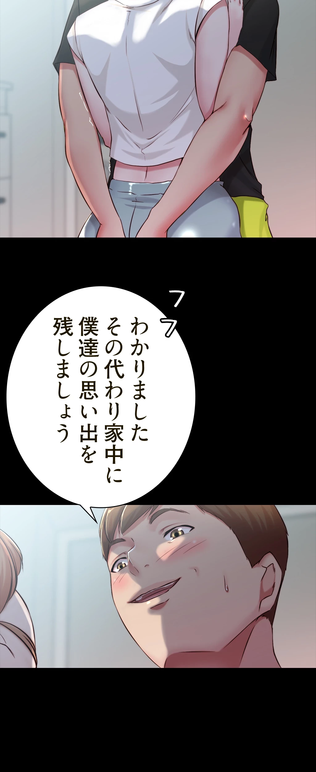 パンティーノート 第73話 - 12