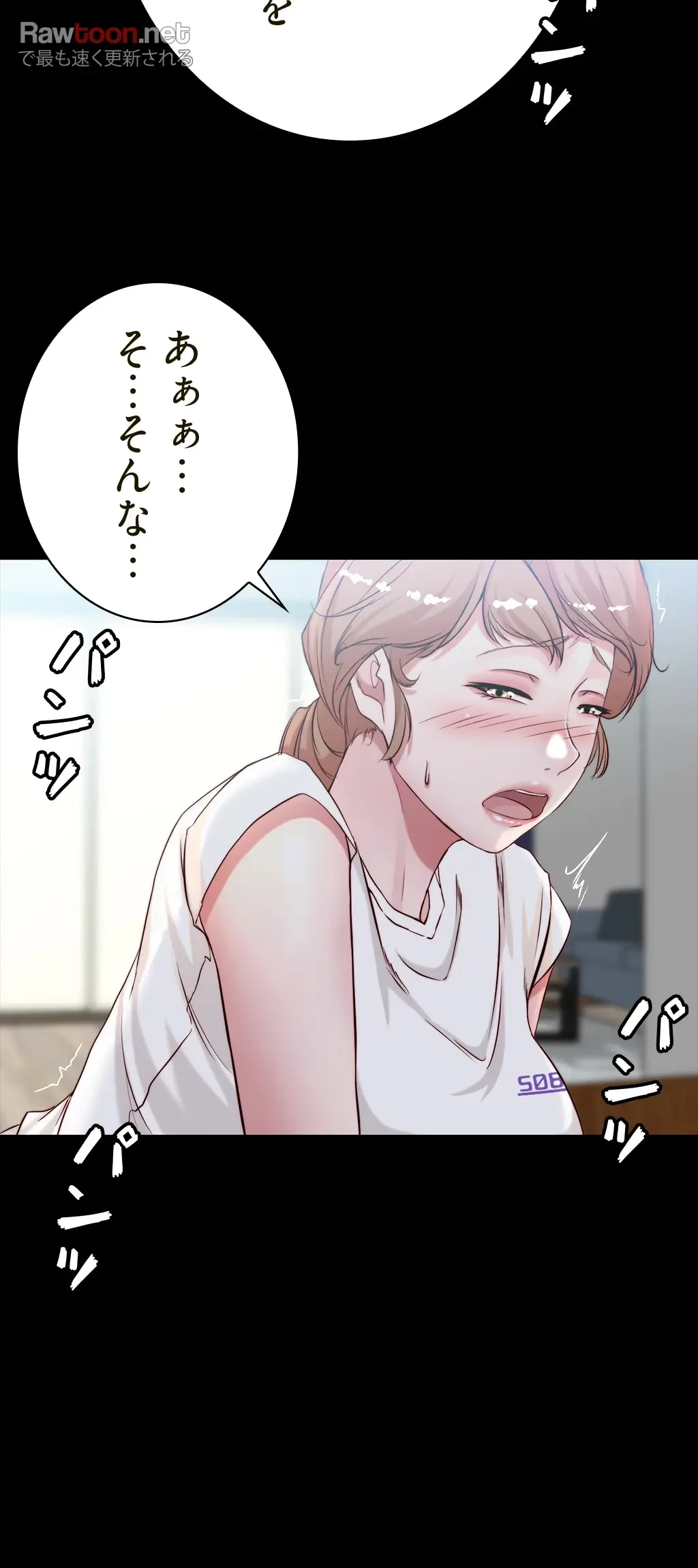 パンティーノート 第73話 - 19