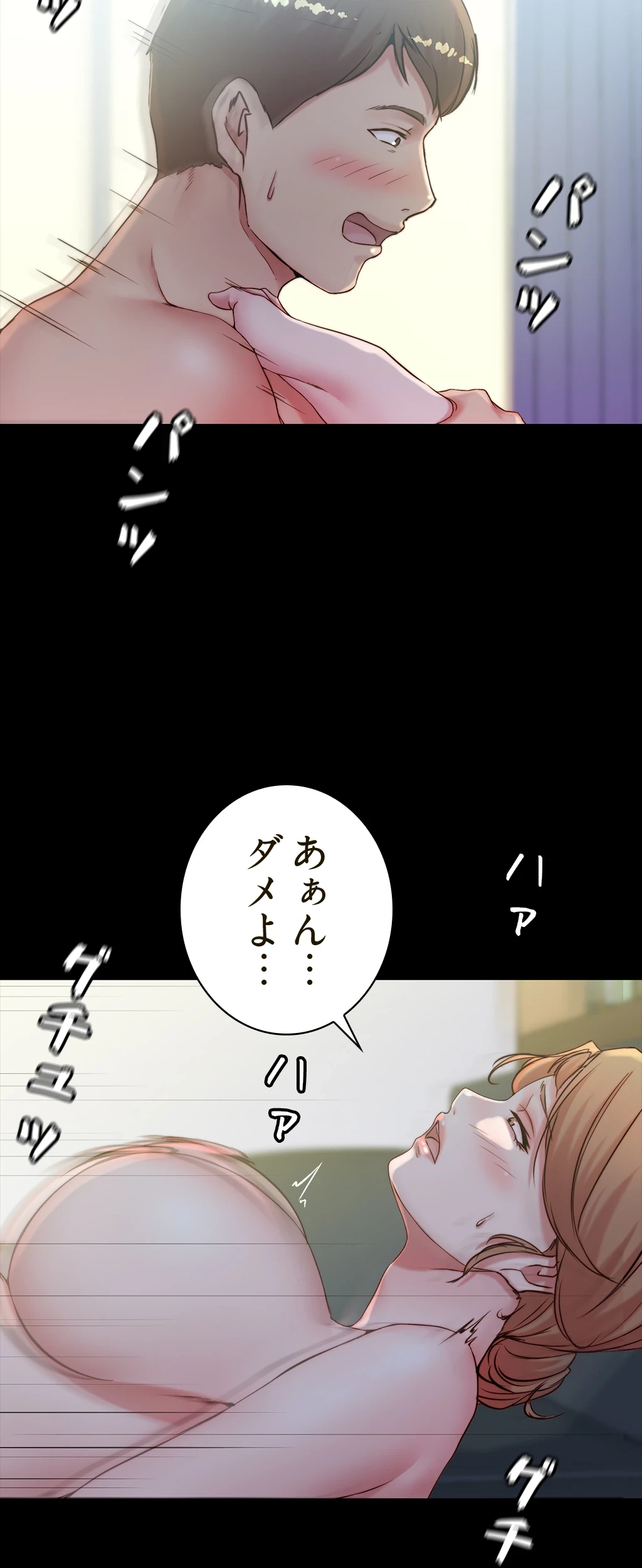 パンティーノート 第73話 - 24