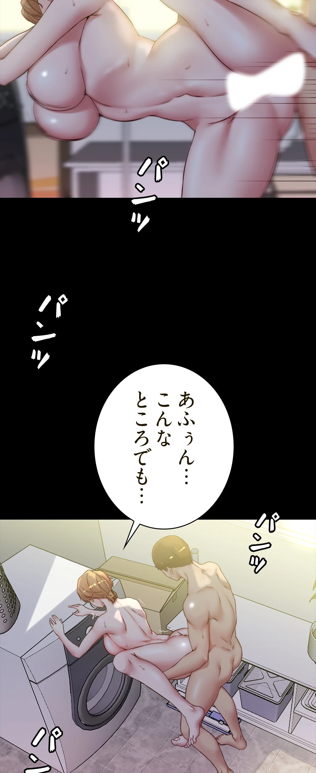 パンティーノート 第73話 - 27
