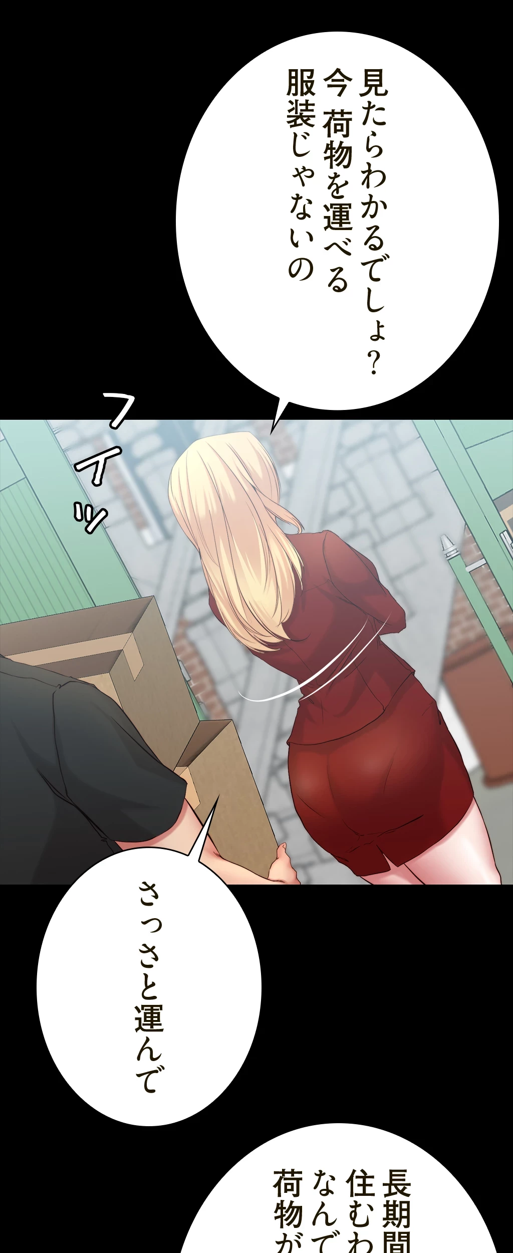 パンティーノート 第74話 - 28
