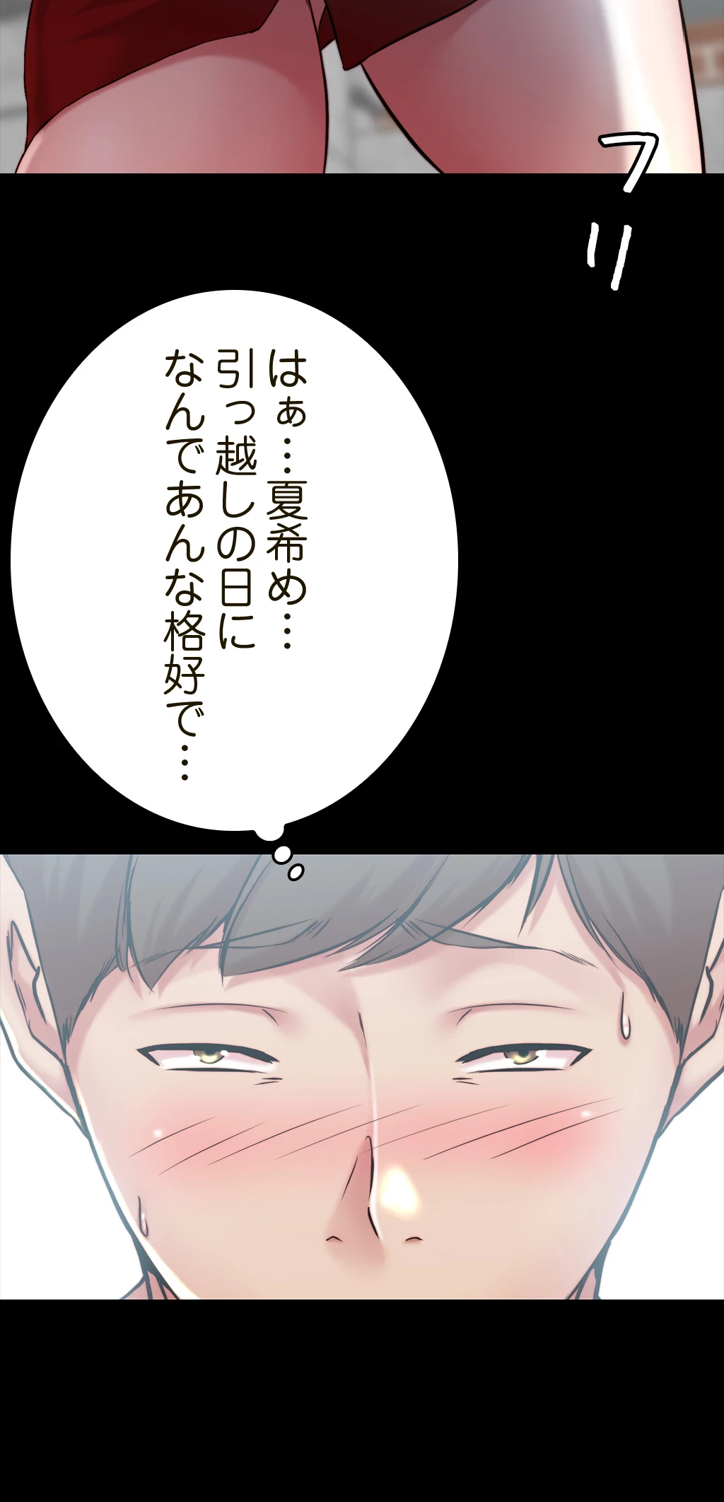 パンティーノート 第74話 - 32