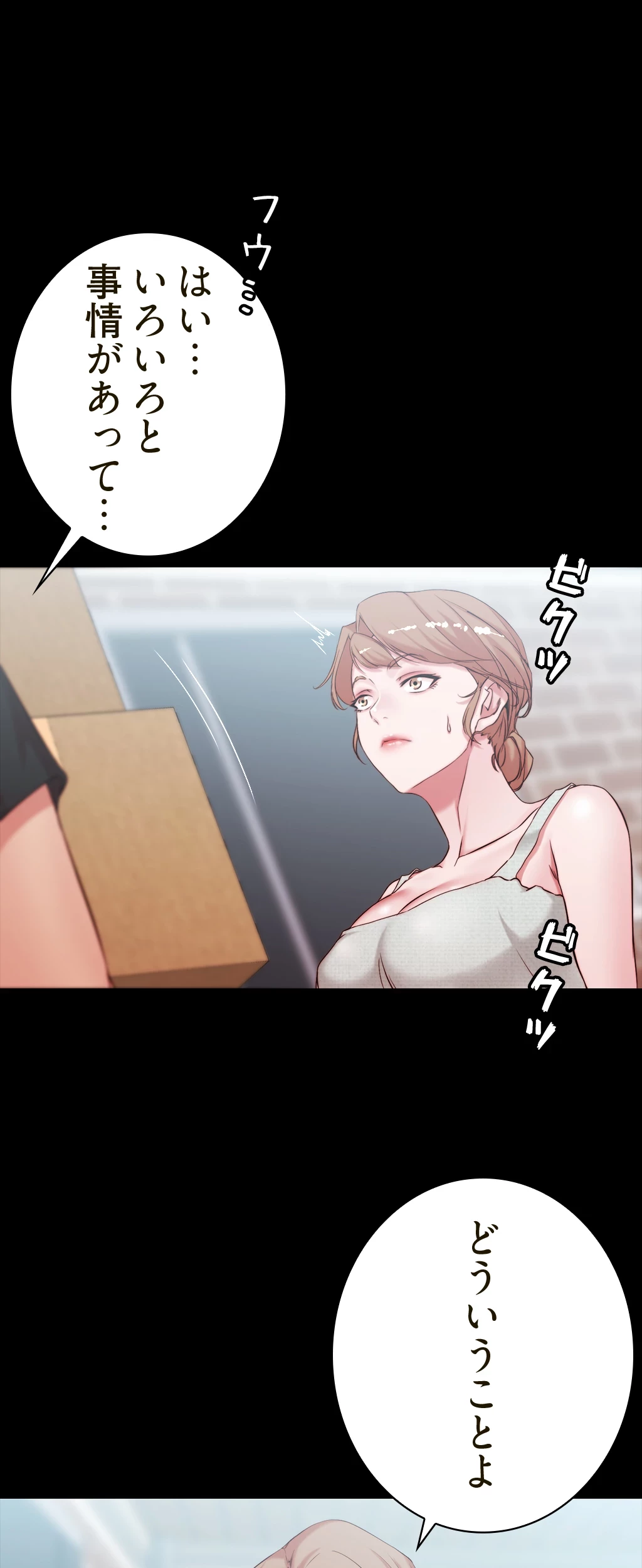 パンティーノート 第75話 - 12