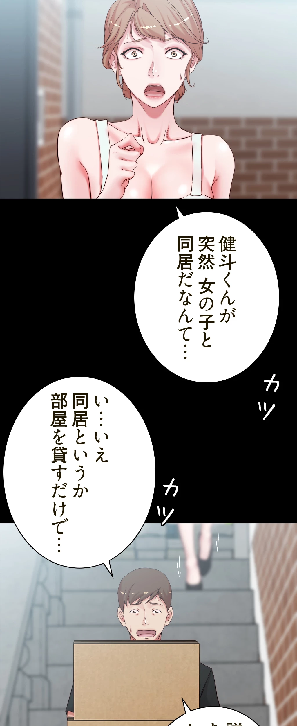 パンティーノート 第75話 - 13