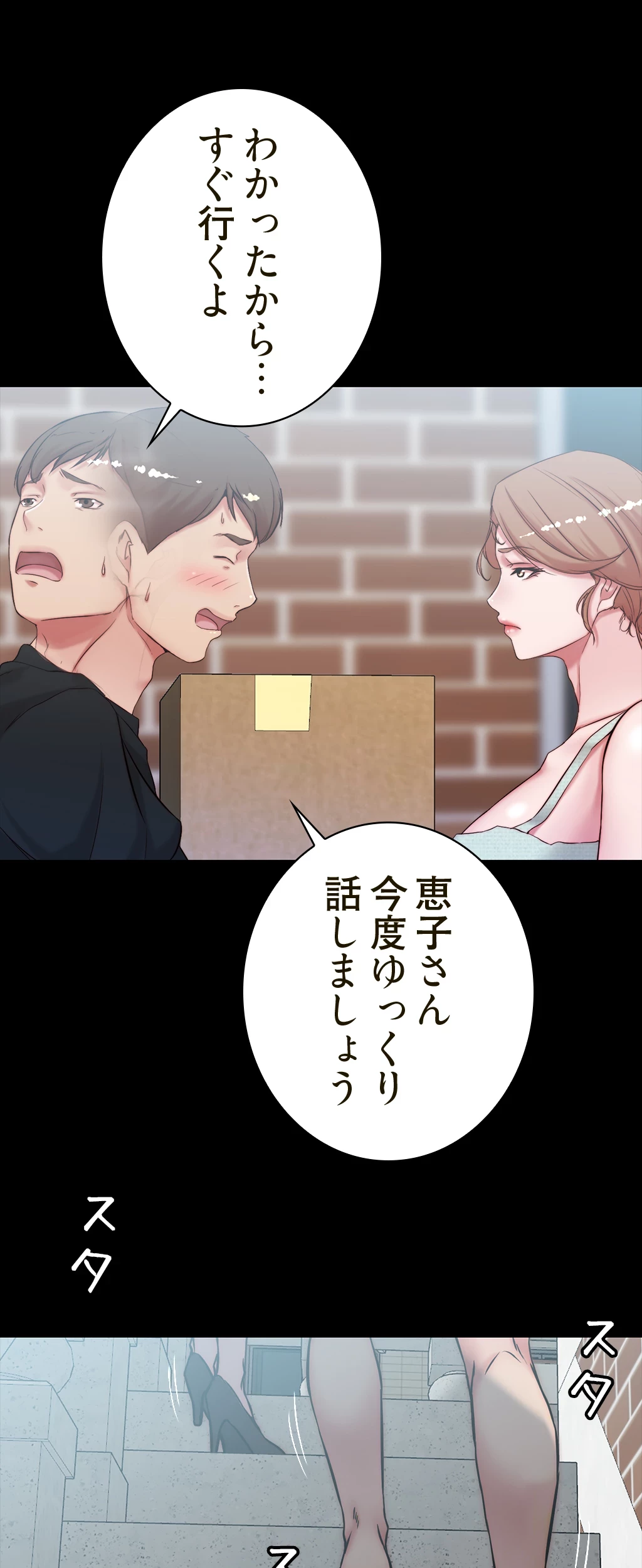 パンティーノート 第75話 - 17