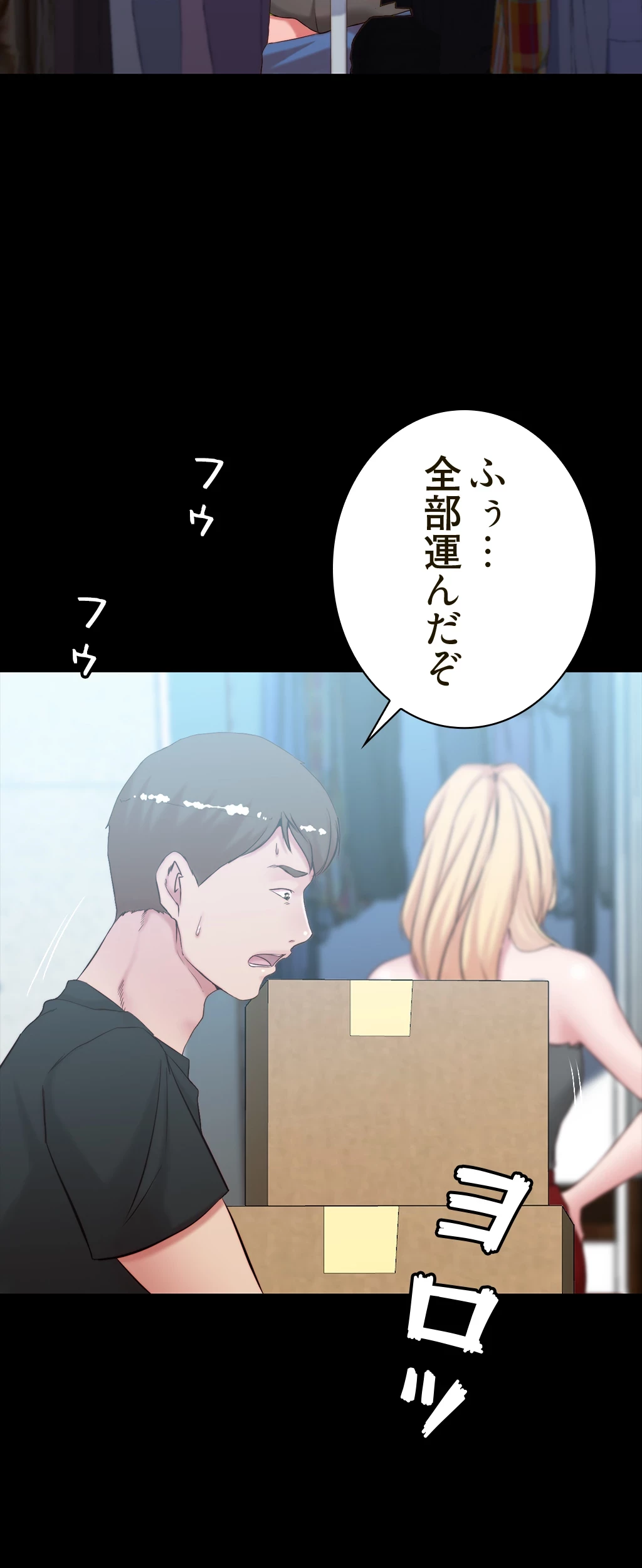 パンティーノート 第75話 - 28