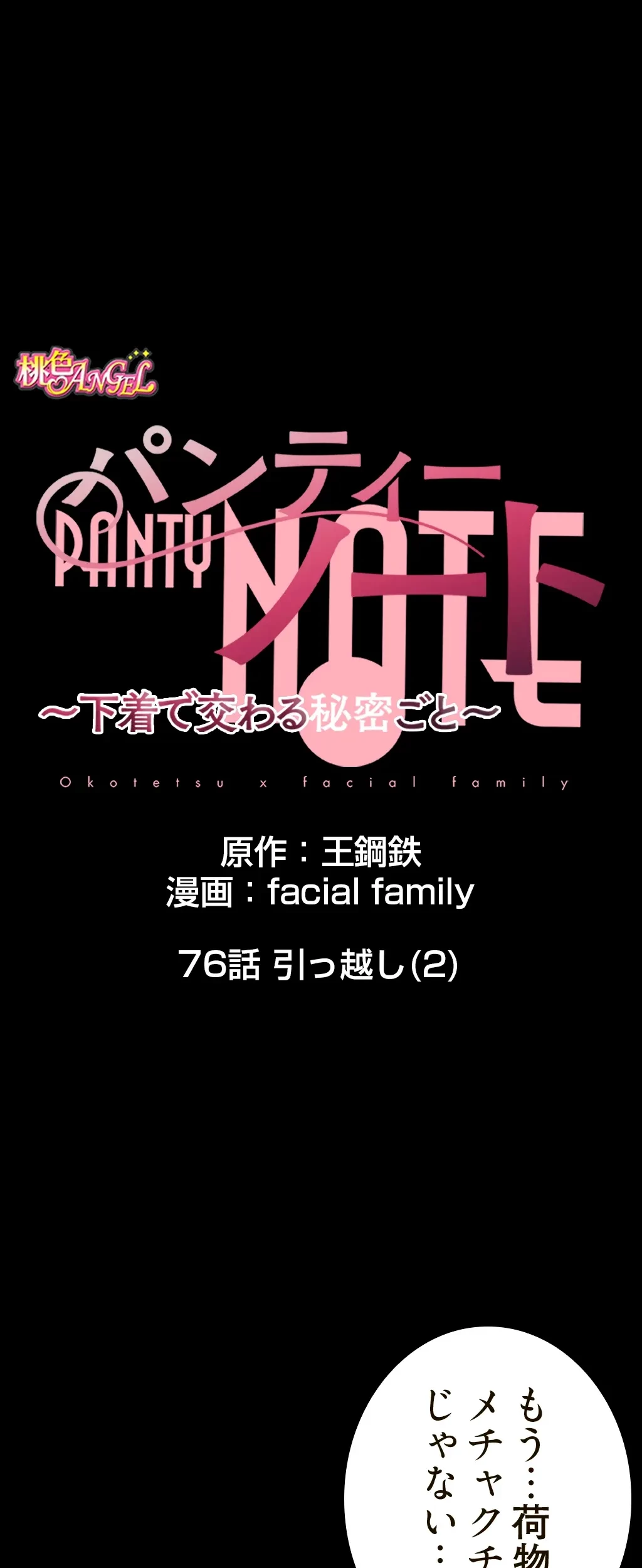 パンティーノート 第76話 - 1