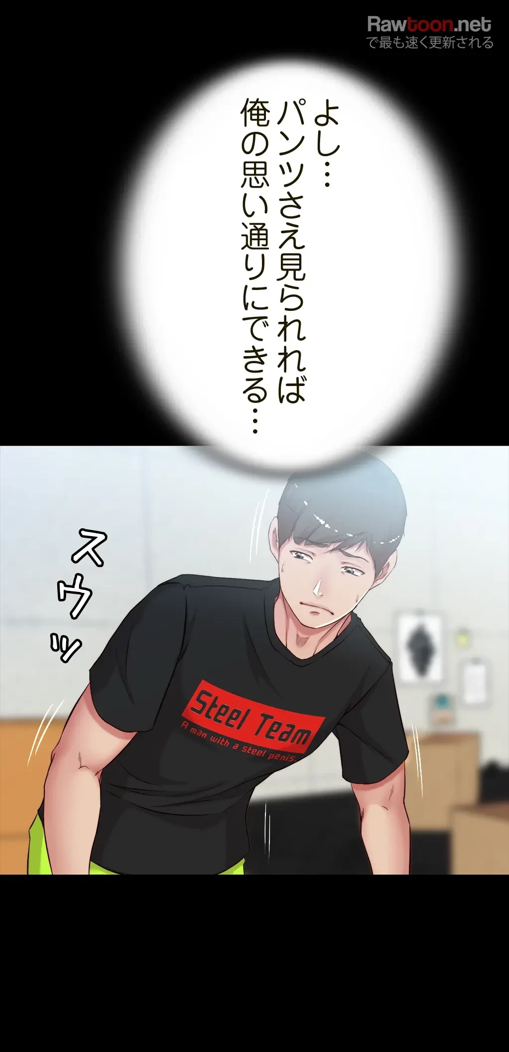 パンティーノート 第76話 - 3