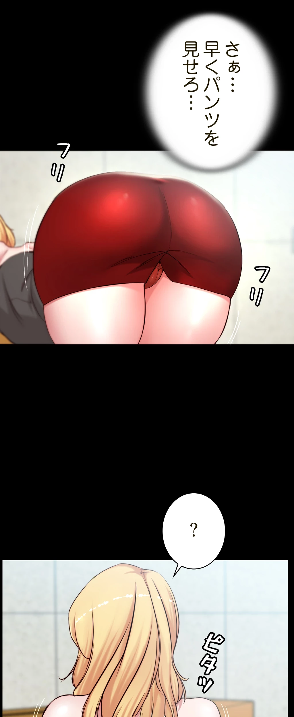 パンティーノート 第76話 - 4