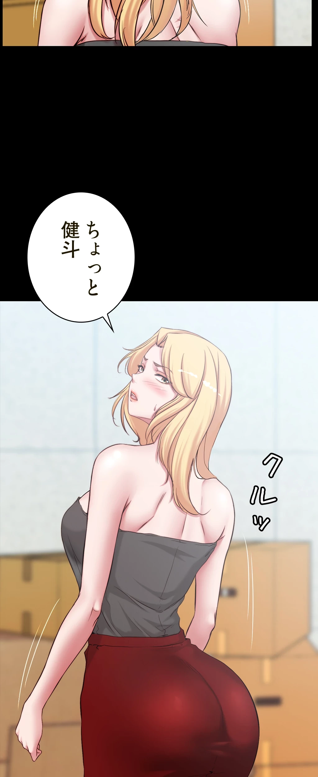 パンティーノート 第76話 - 5