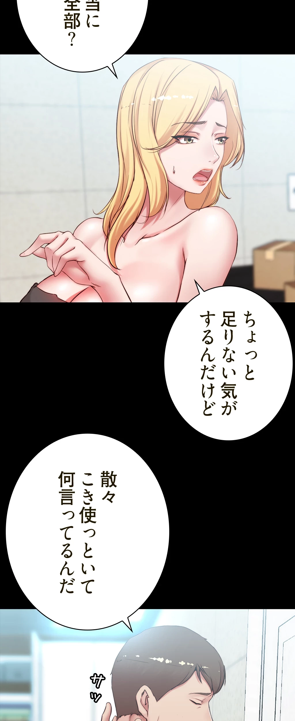 パンティーノート 第76話 - 8