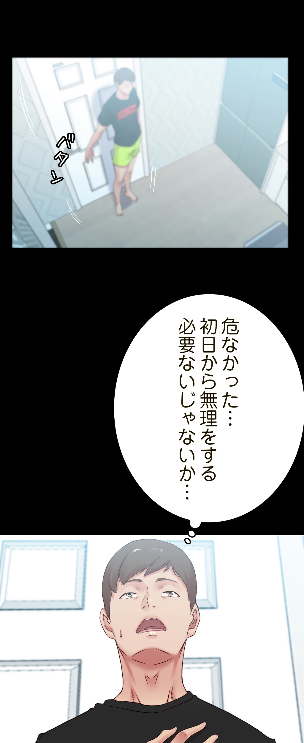 パンティーノート 第76話 - 10