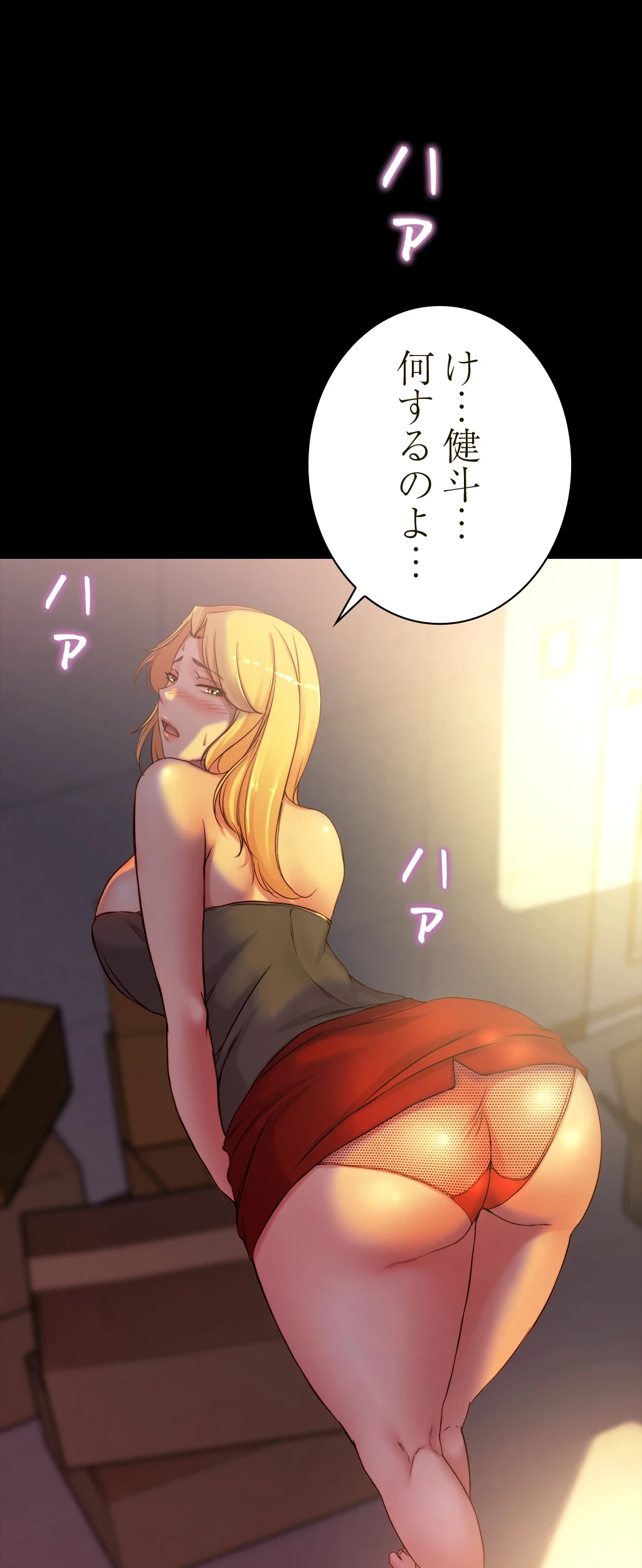 パンティーノート 第76話 - 14