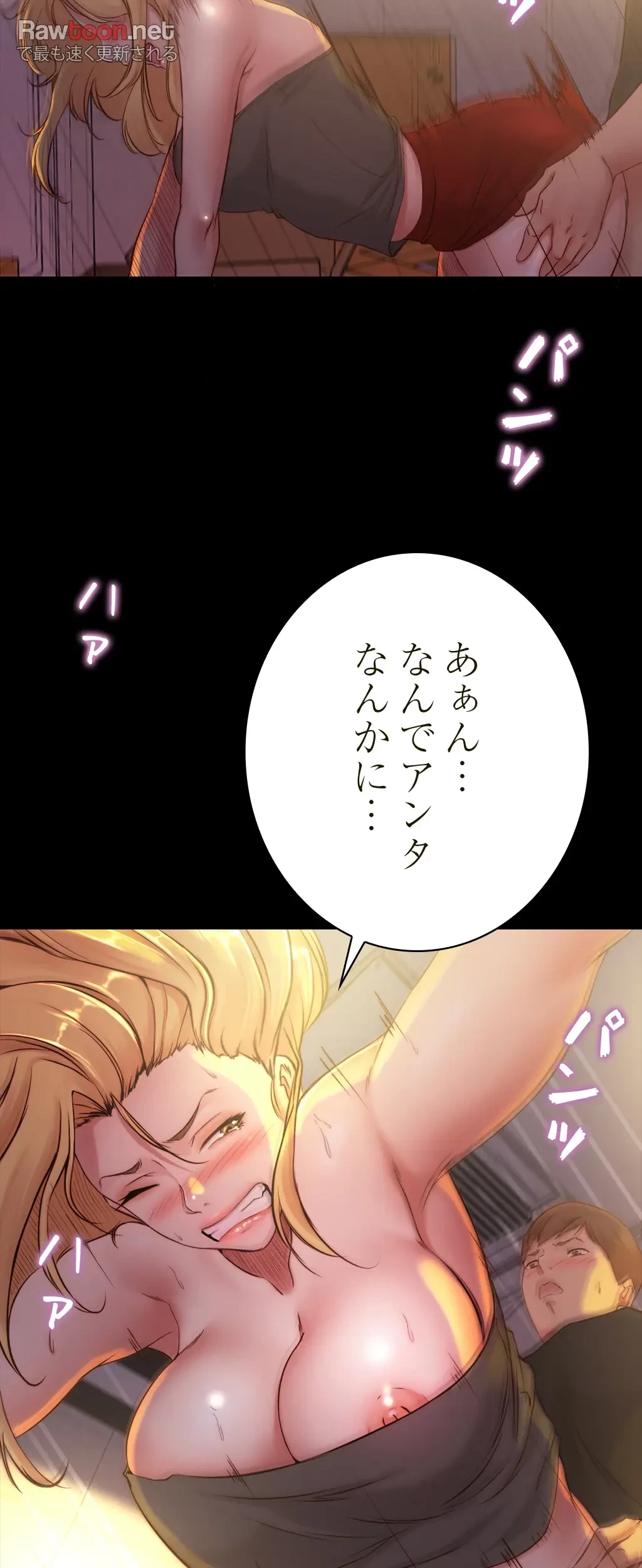 パンティーノート 第76話 - 19
