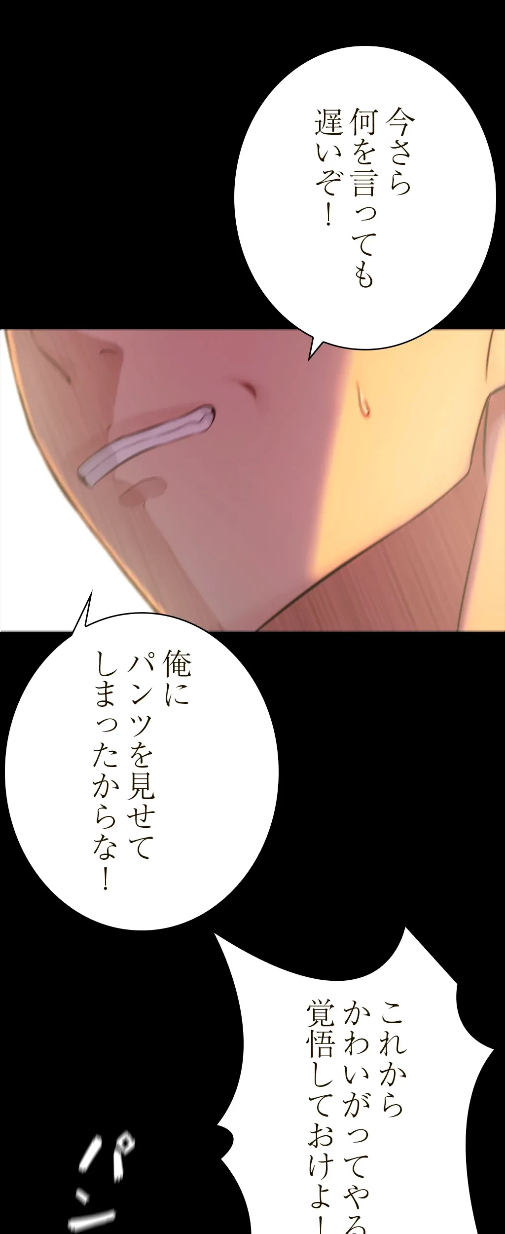 パンティーノート 第76話 - 21