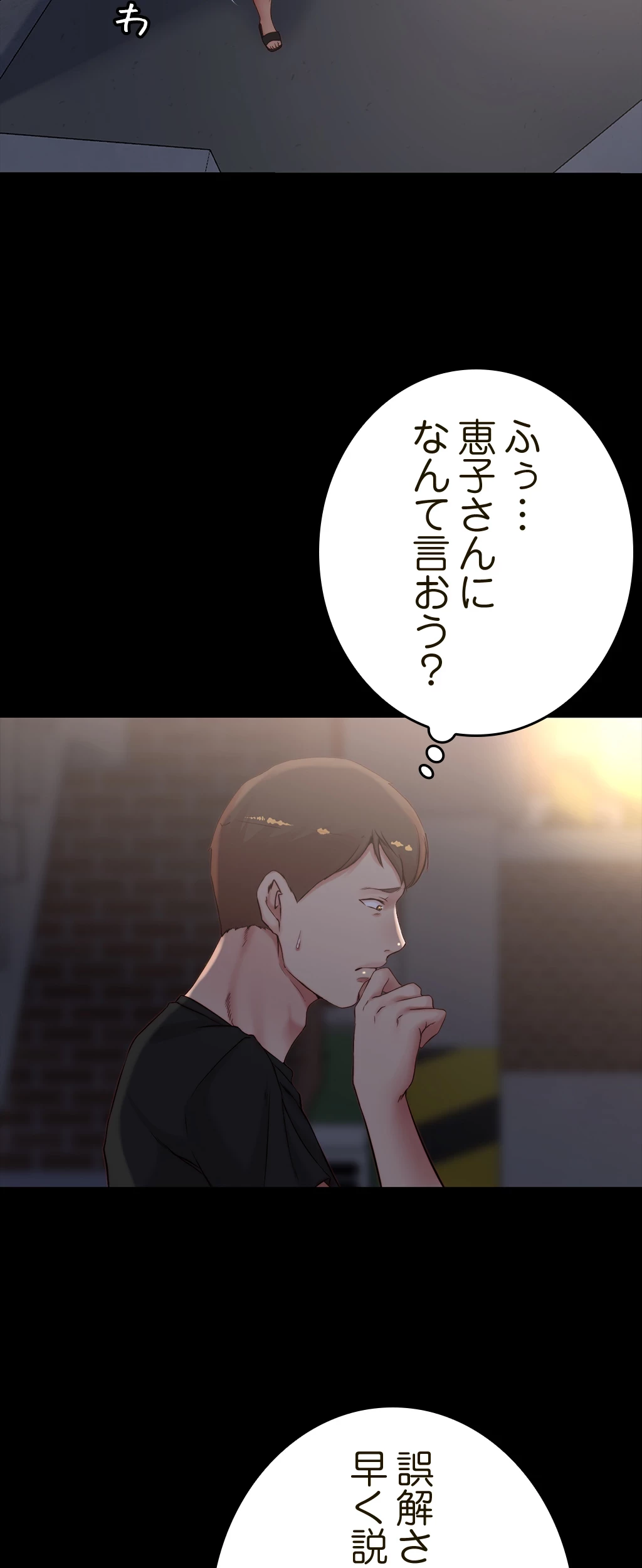 パンティーノート 第76話 - 27