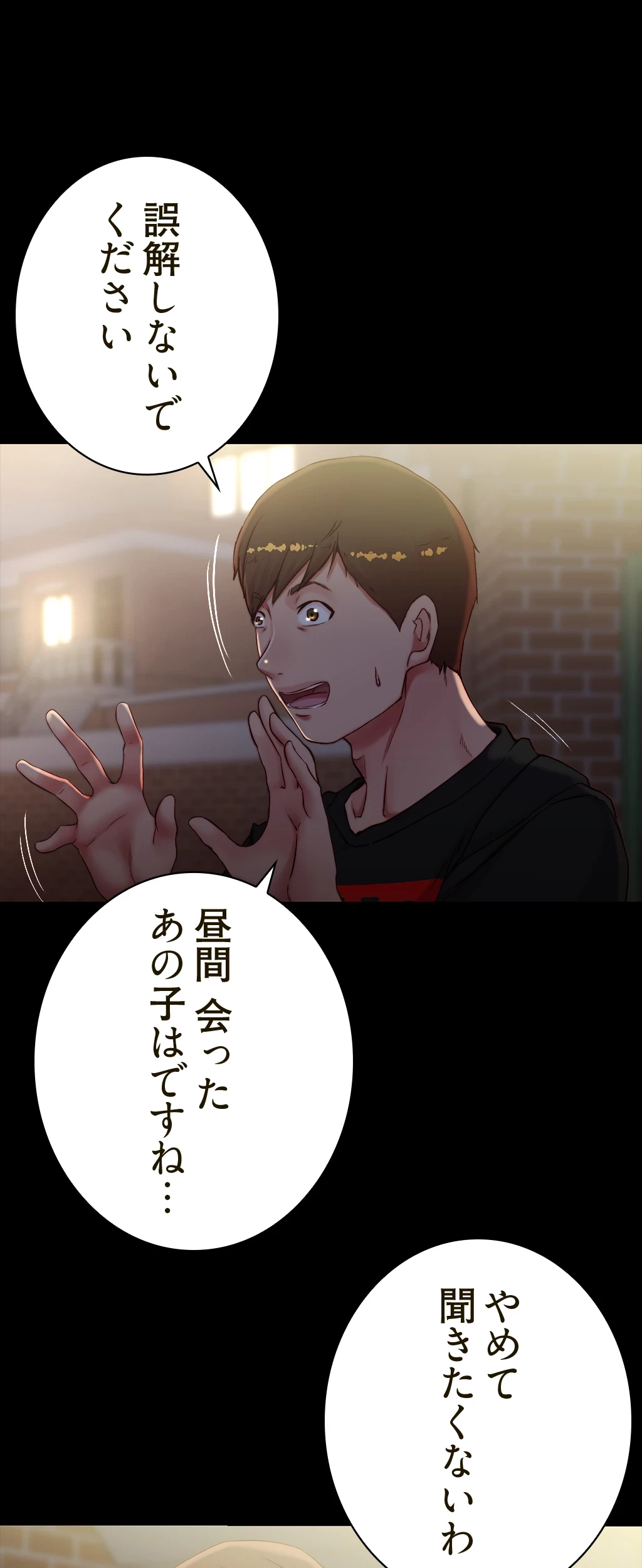 パンティーノート 第76話 - 32
