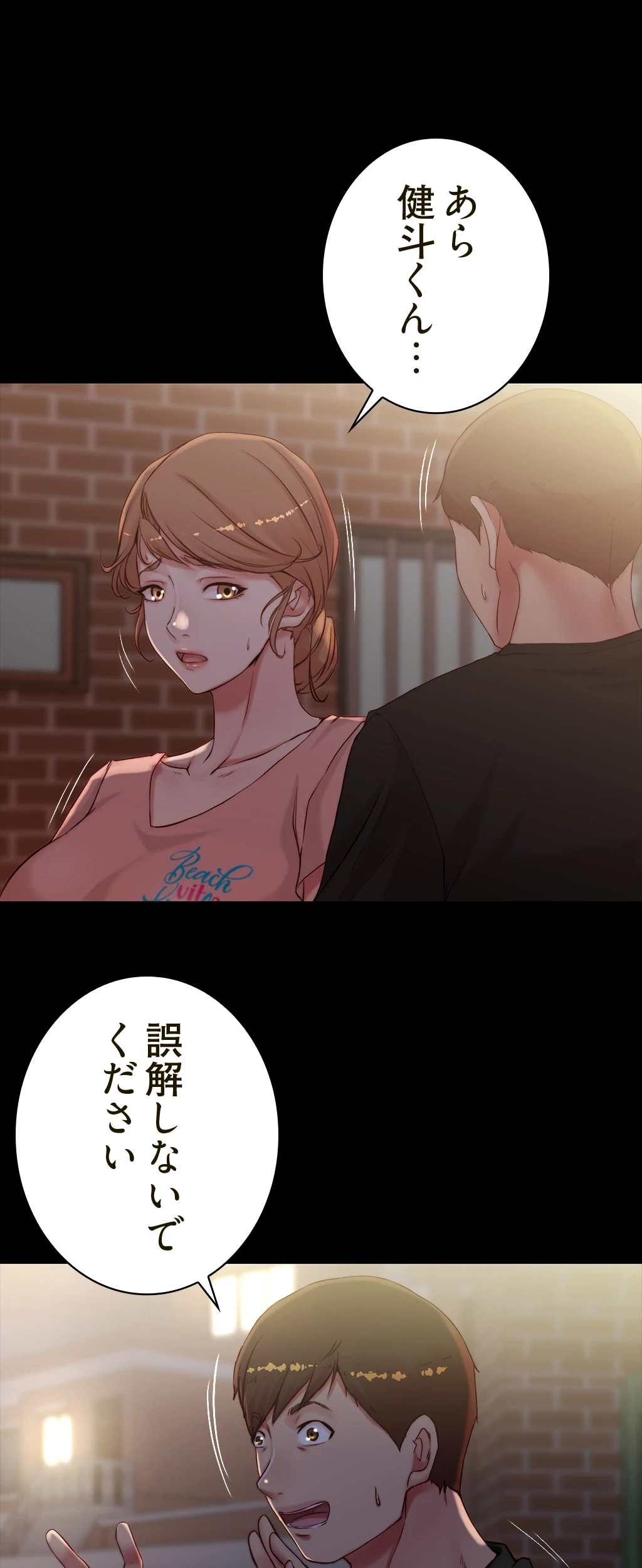 パンティーノート 第77話 - 4