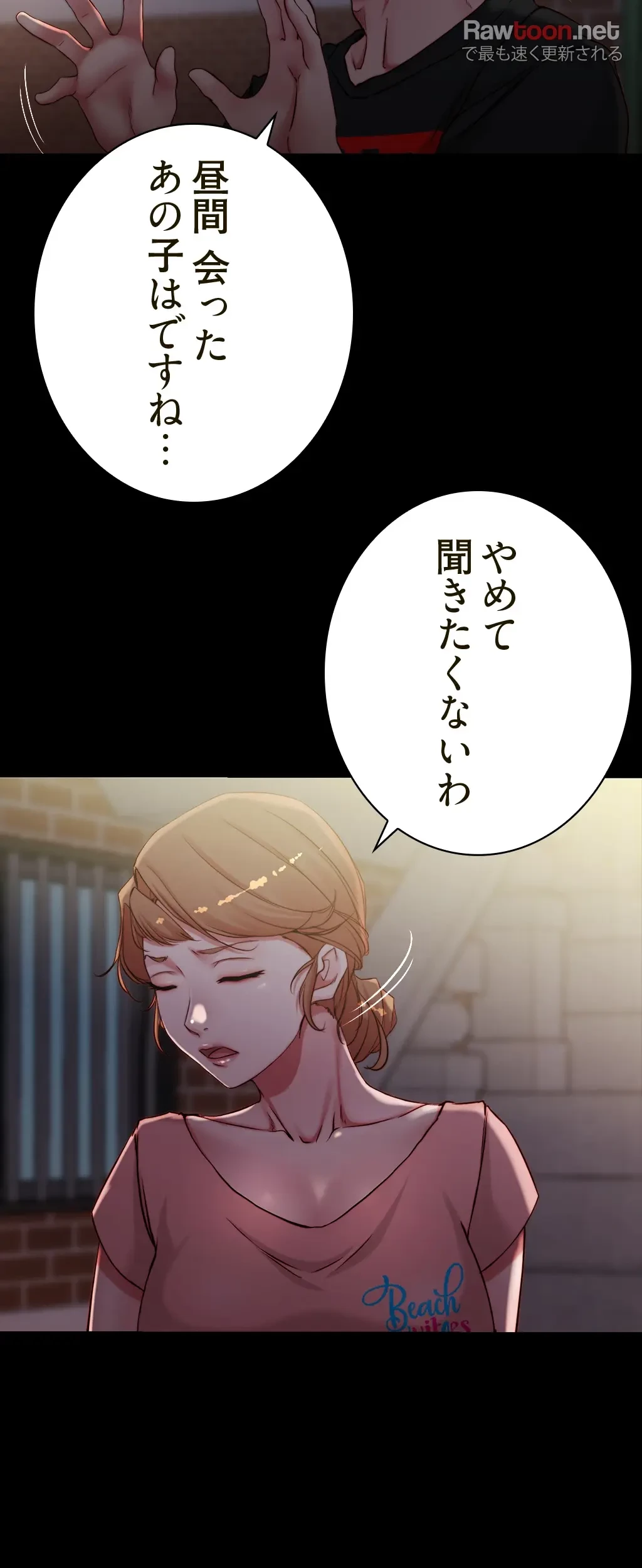 パンティーノート 第77話 - 5
