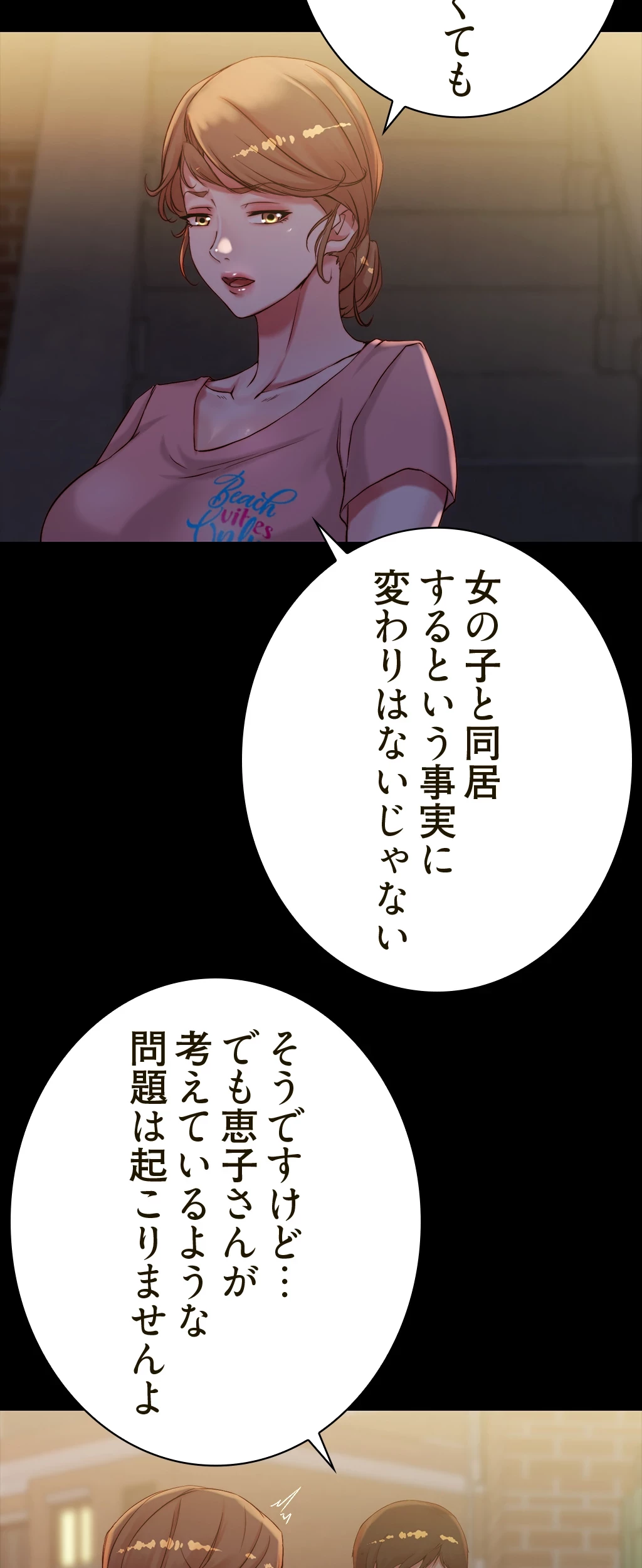 パンティーノート 第77話 - 13