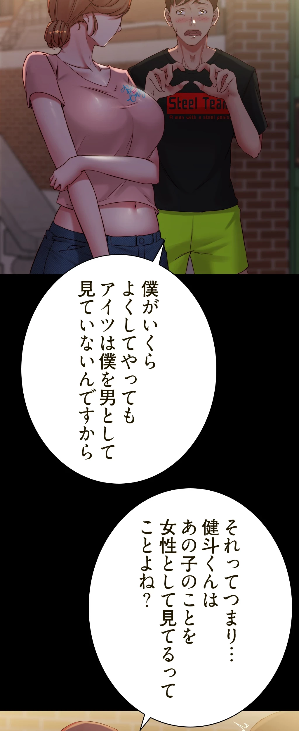 パンティーノート 第77話 - 14