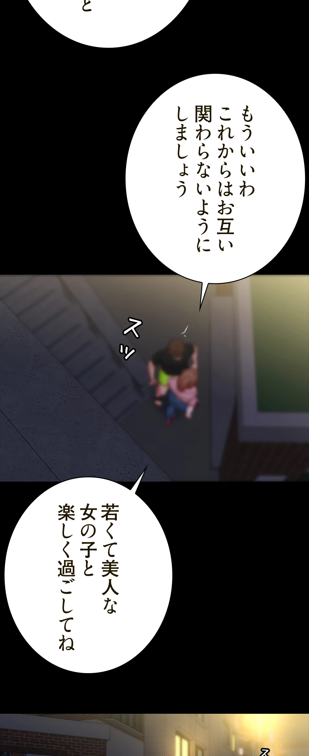 パンティーノート 第77話 - 18