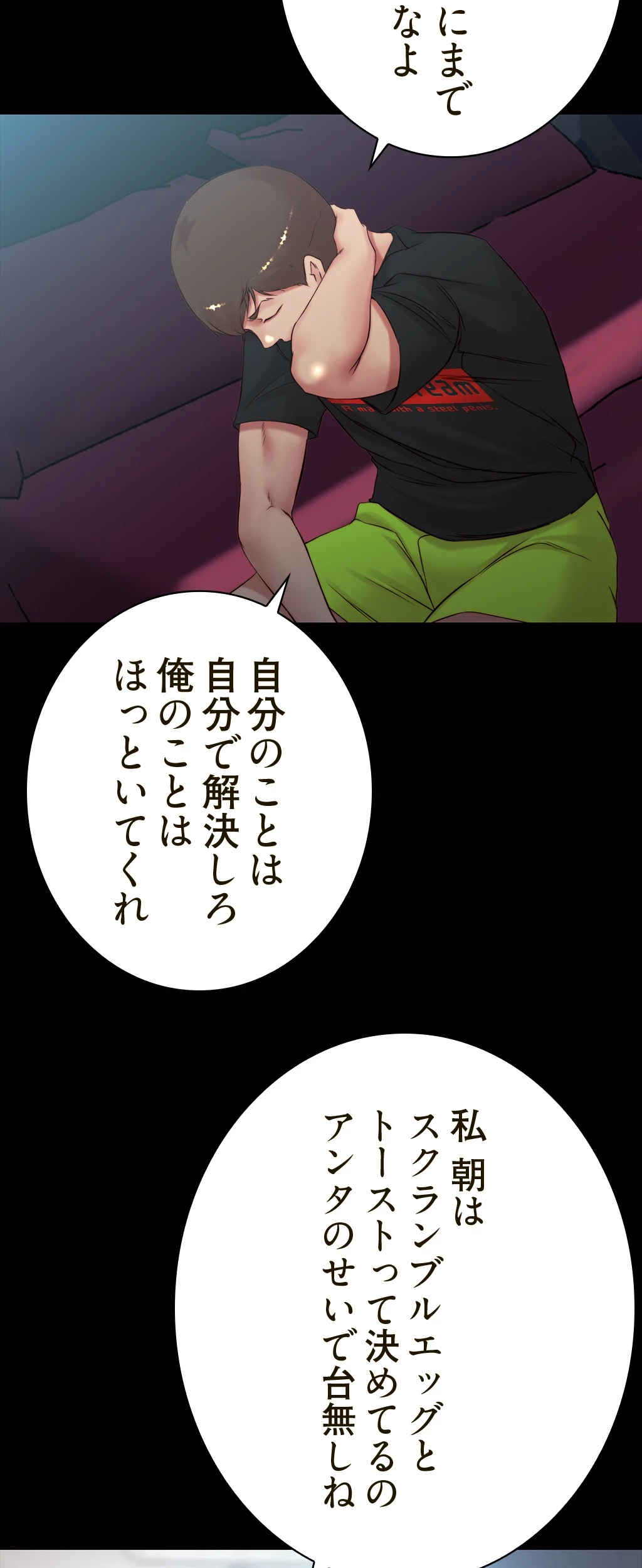 パンティーノート 第77話 - 27