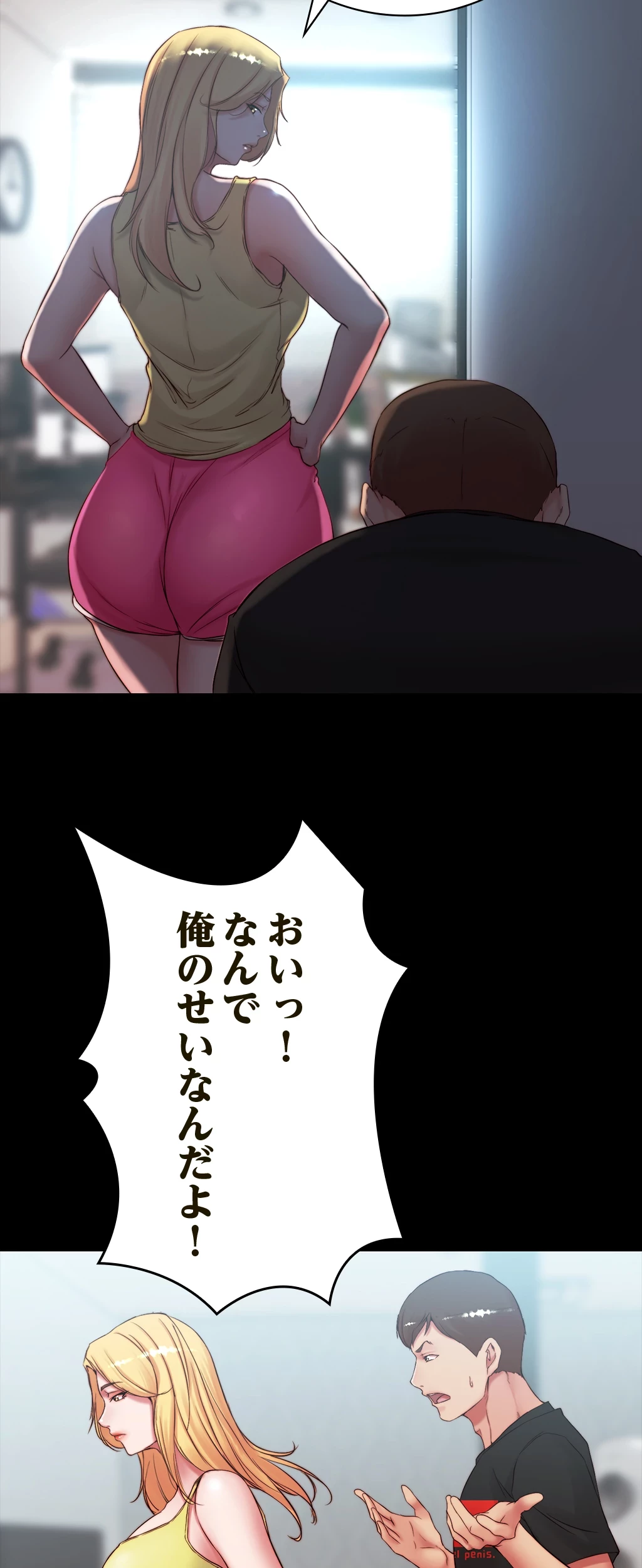 パンティーノート 第77話 - 28