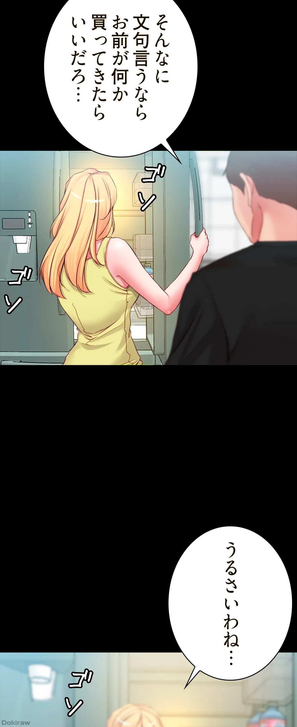 パンティーノート 第77話 - 31