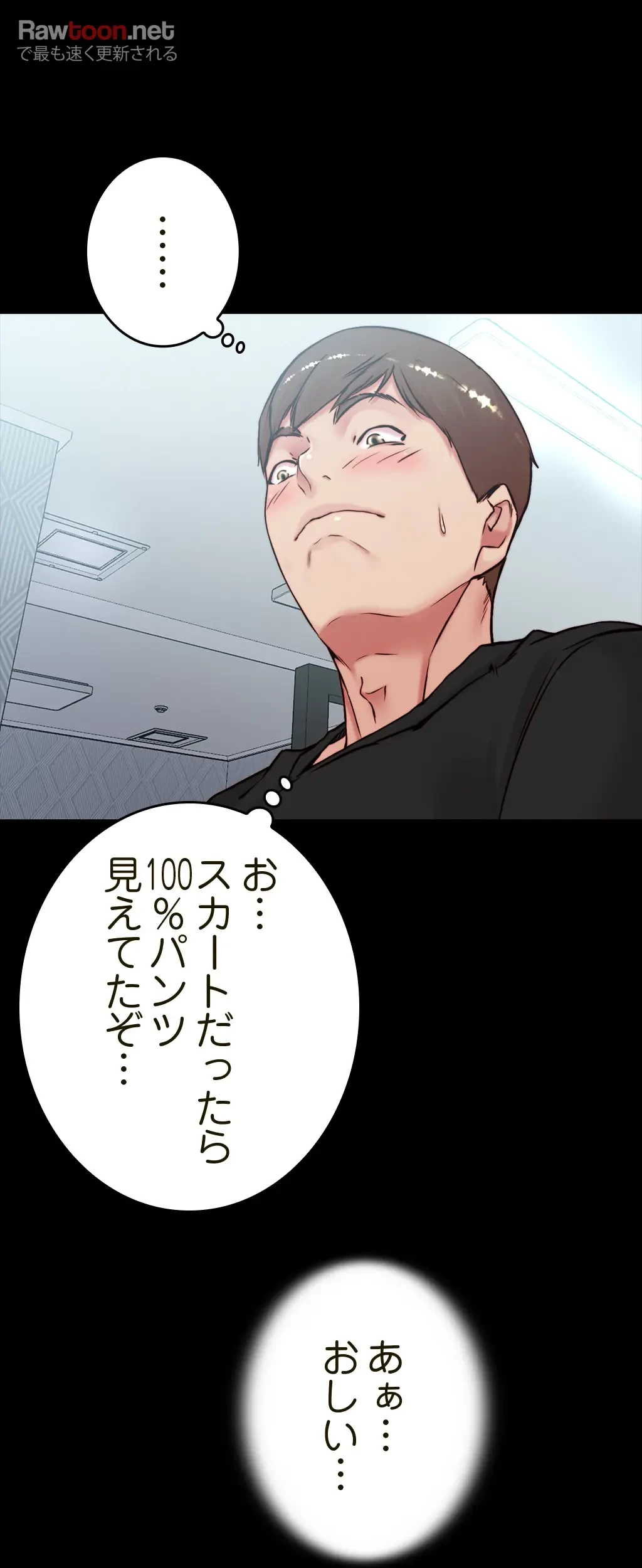 パンティーノート 第77話 - 33