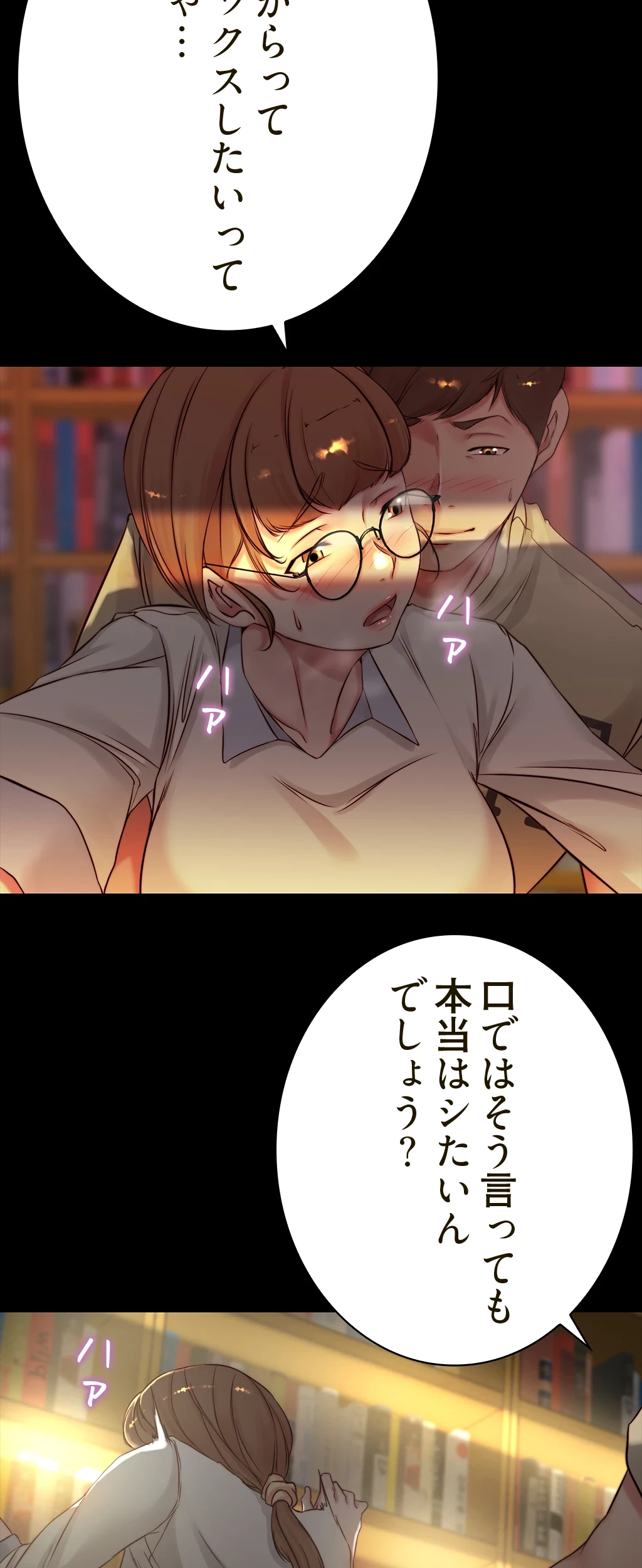 パンティーノート 第78話 - 25