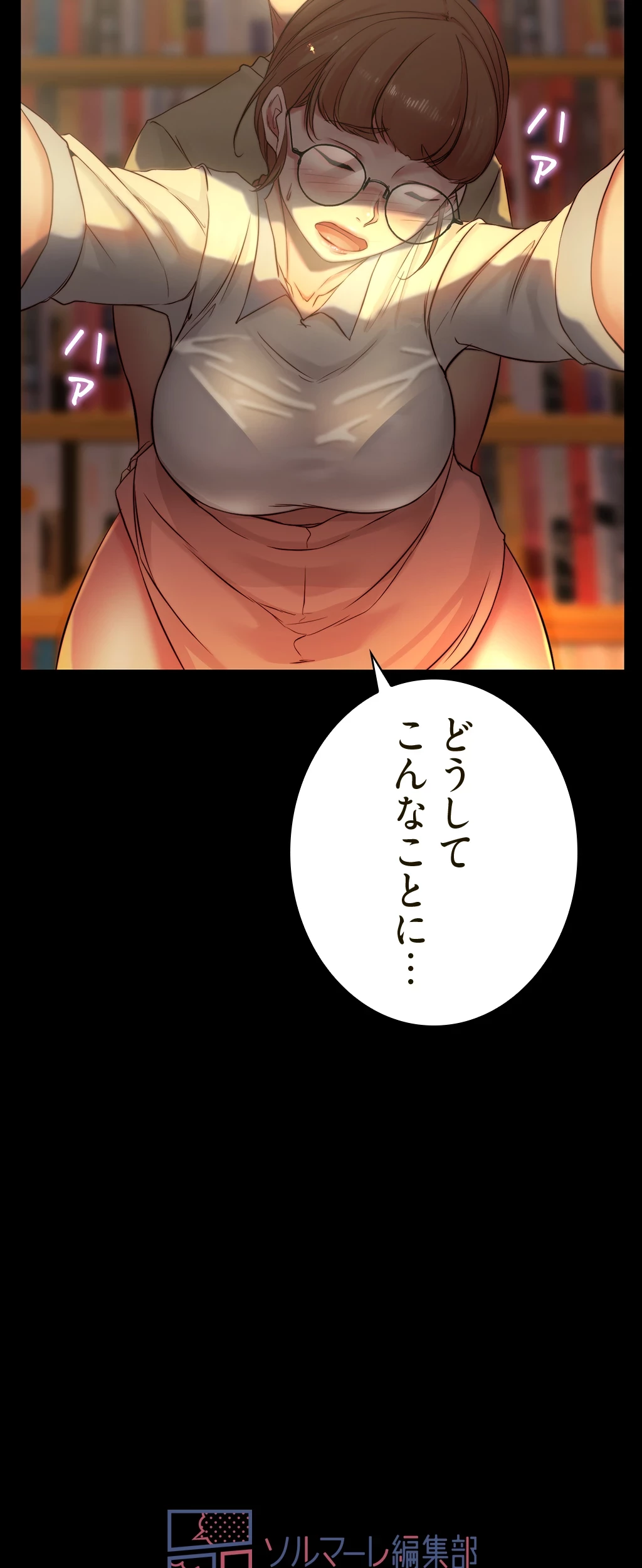 パンティーノート 第78話 - 34