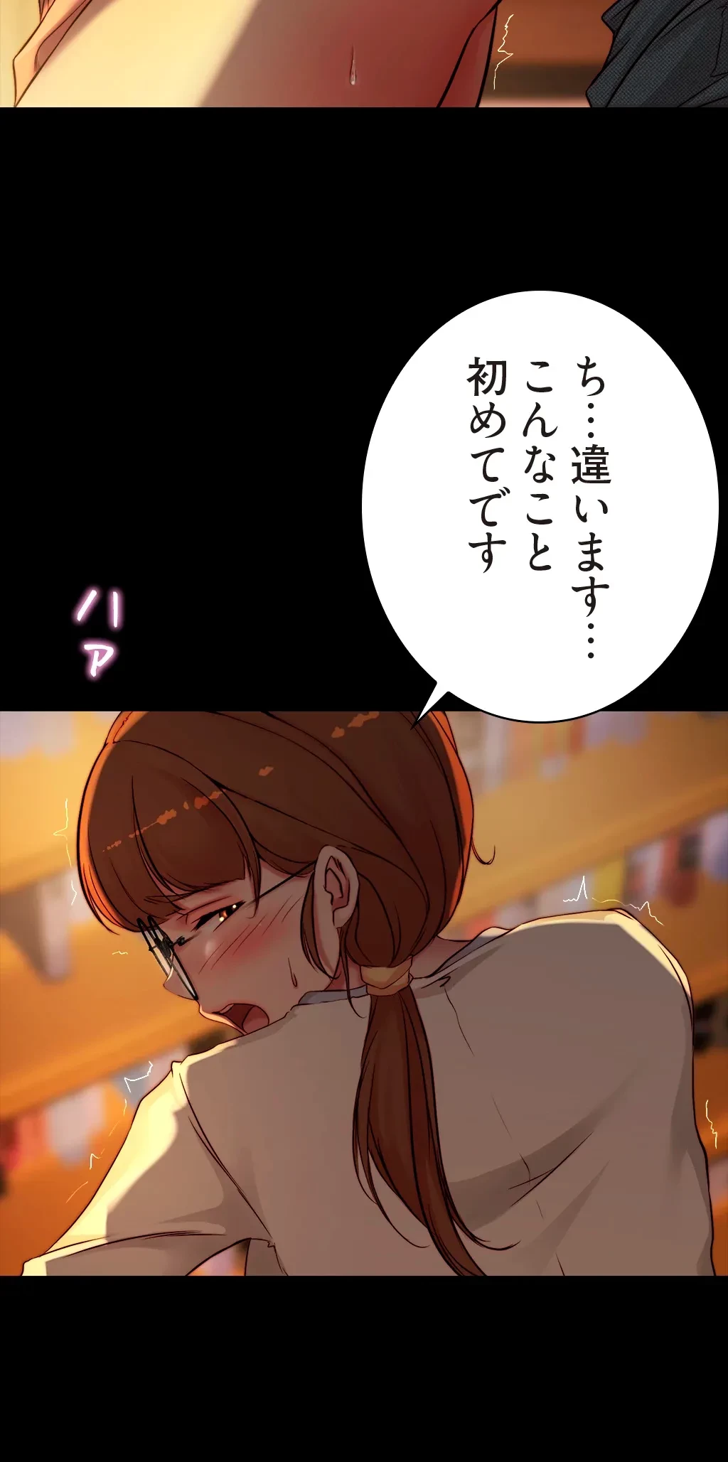 パンティーノート 第79話 - 16