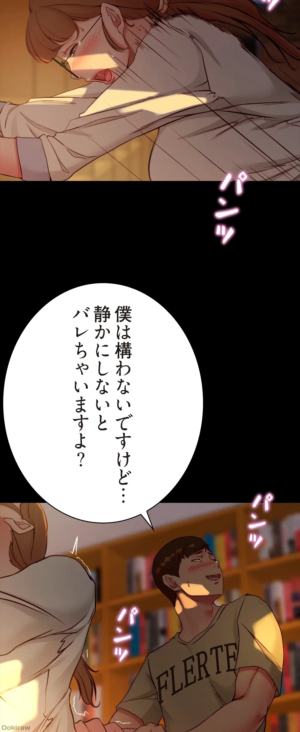 パンティーノート 第79話 - 21