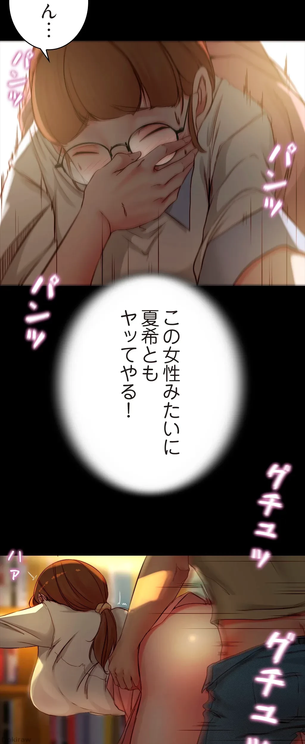 パンティーノート 第79話 - 31