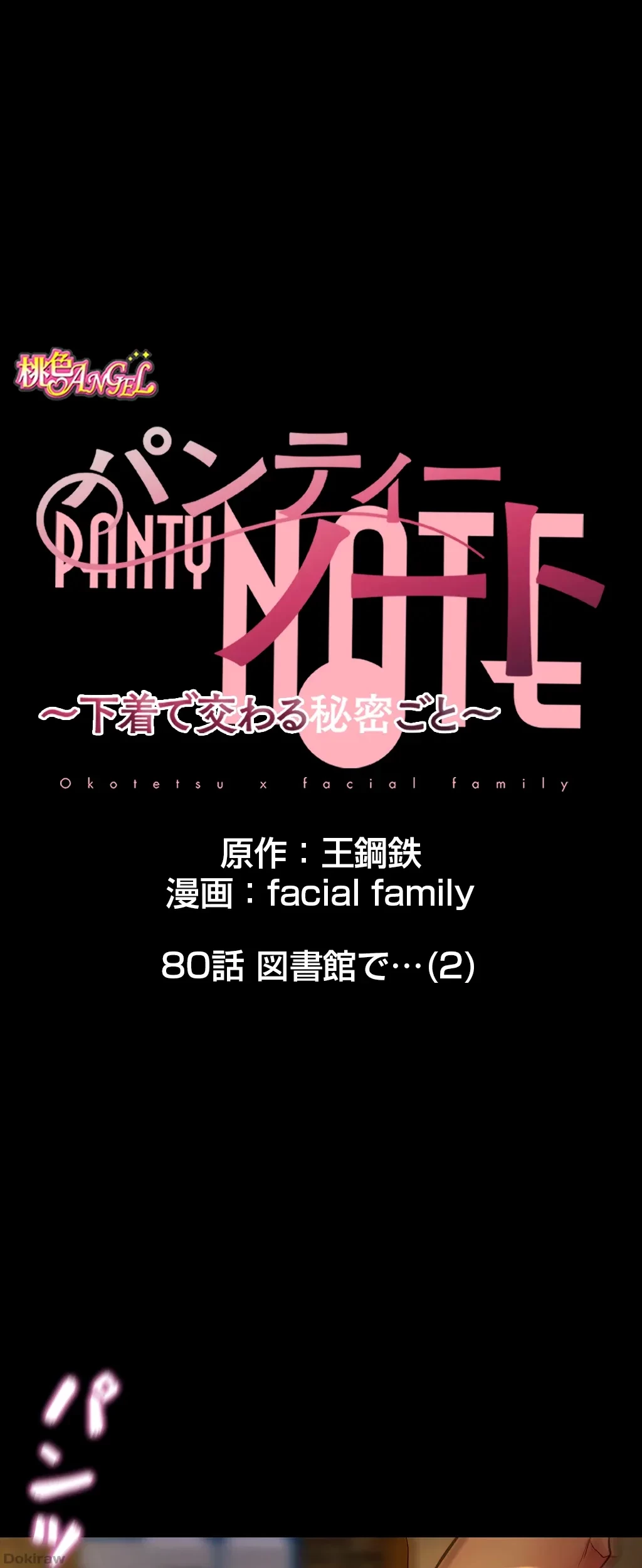 パンティーノート 第80話 - 1