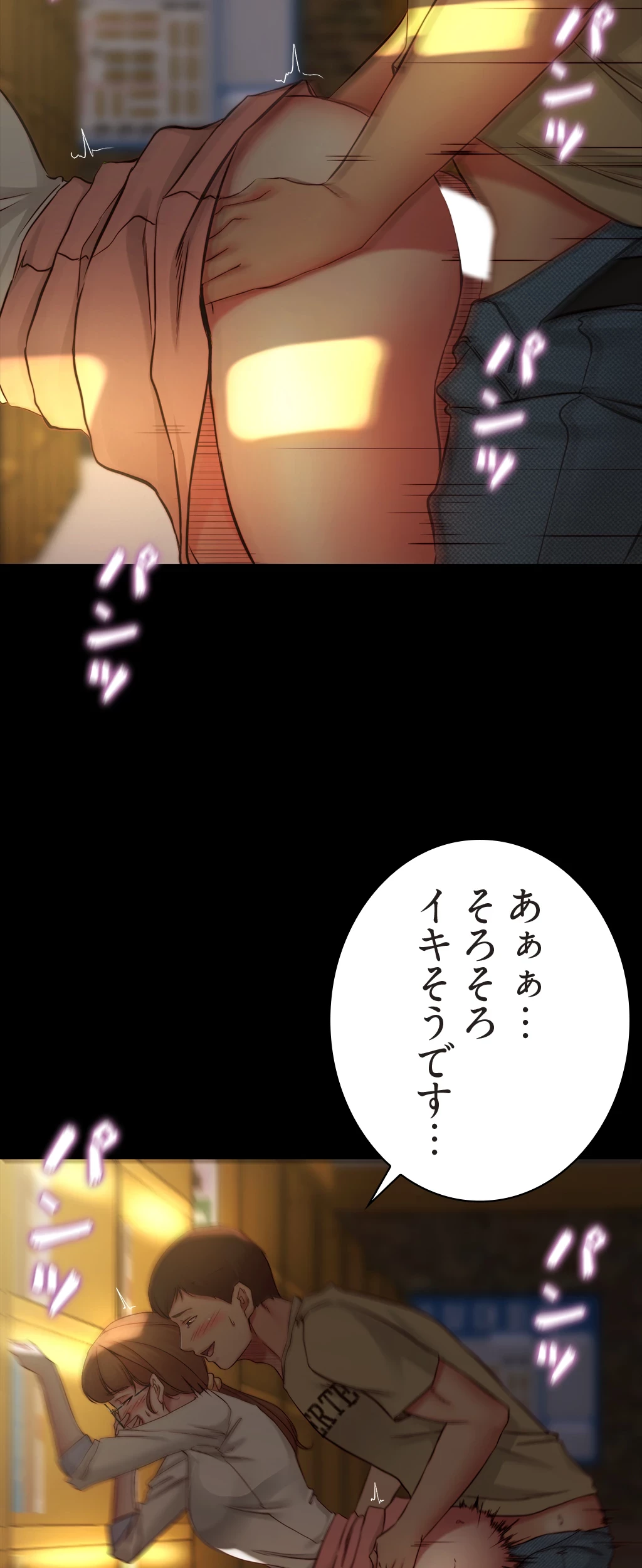 パンティーノート 第80話 - 2