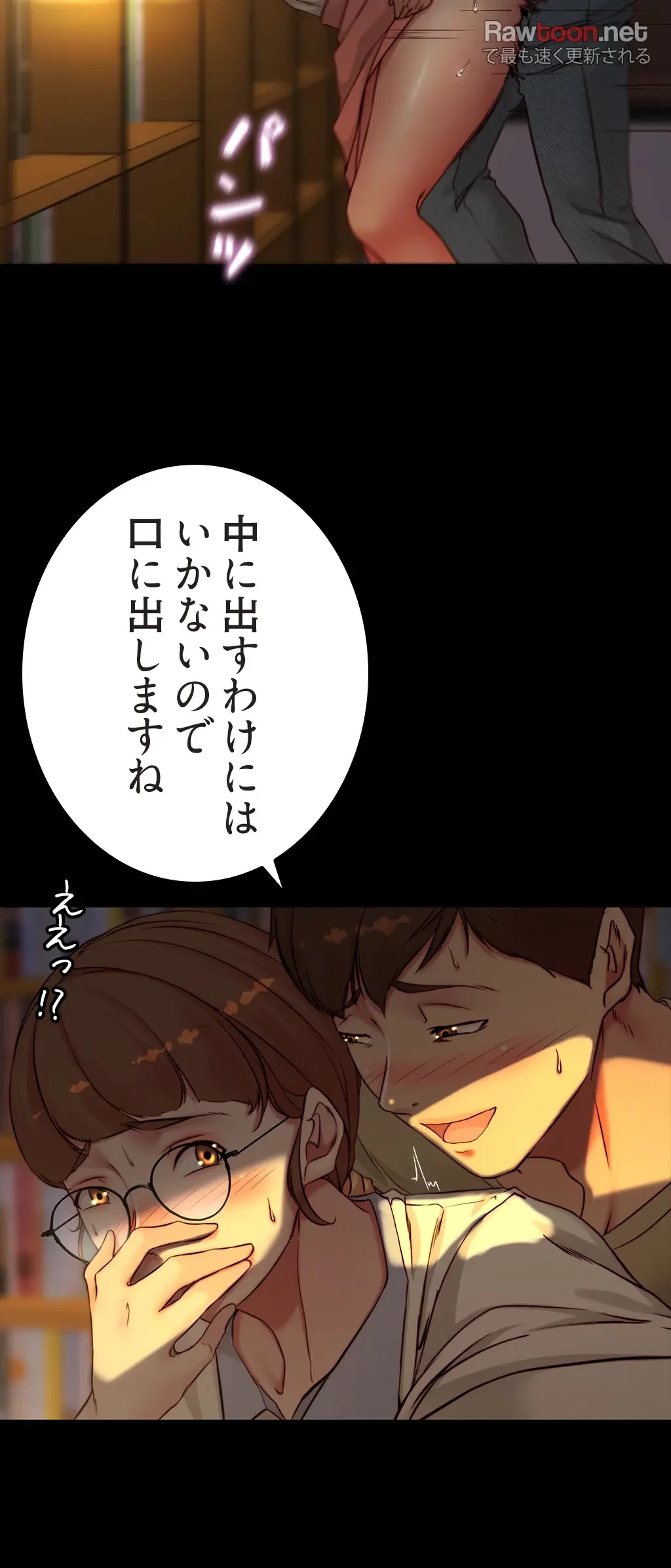 パンティーノート 第80話 - 3