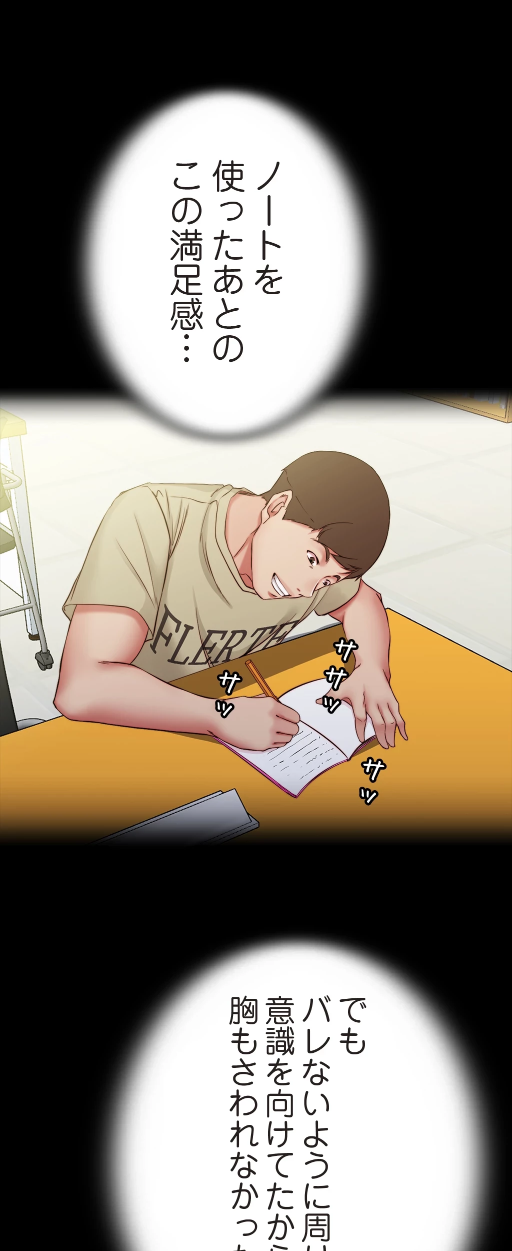 パンティーノート 第80話 - 20