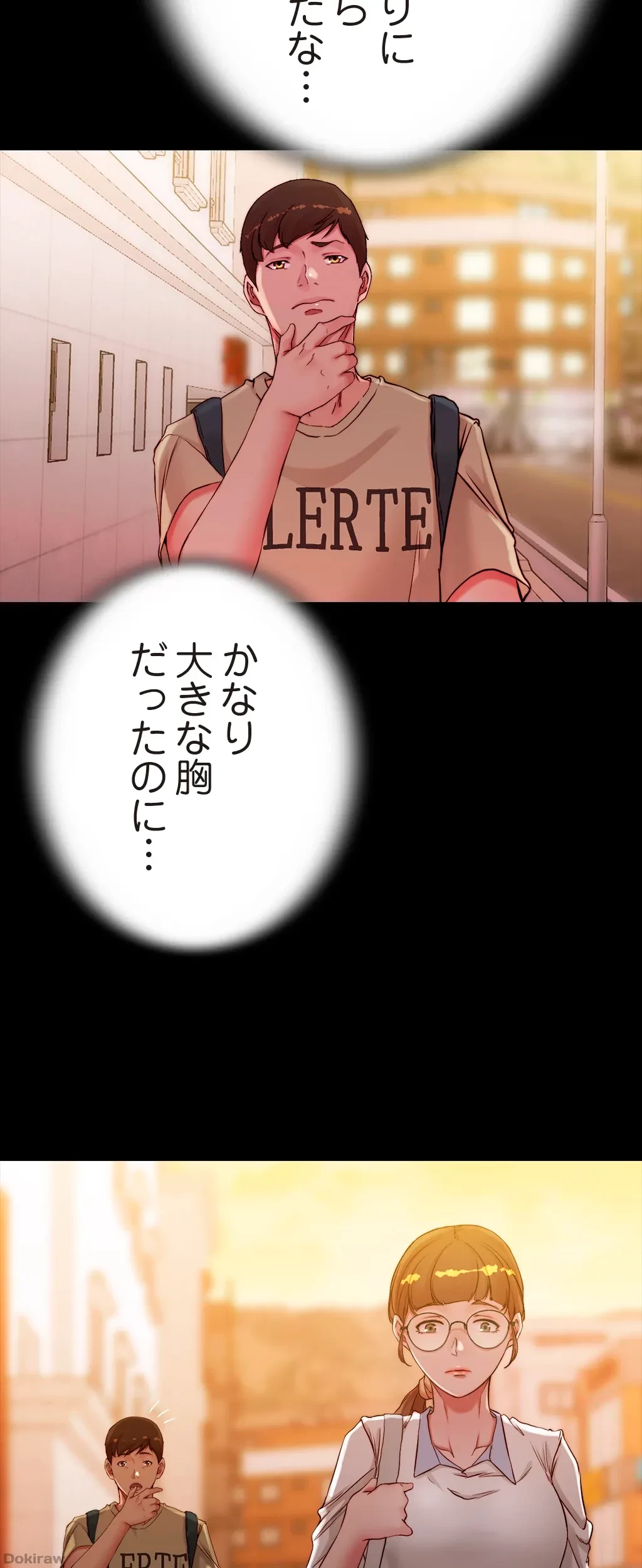 パンティーノート 第80話 - 21