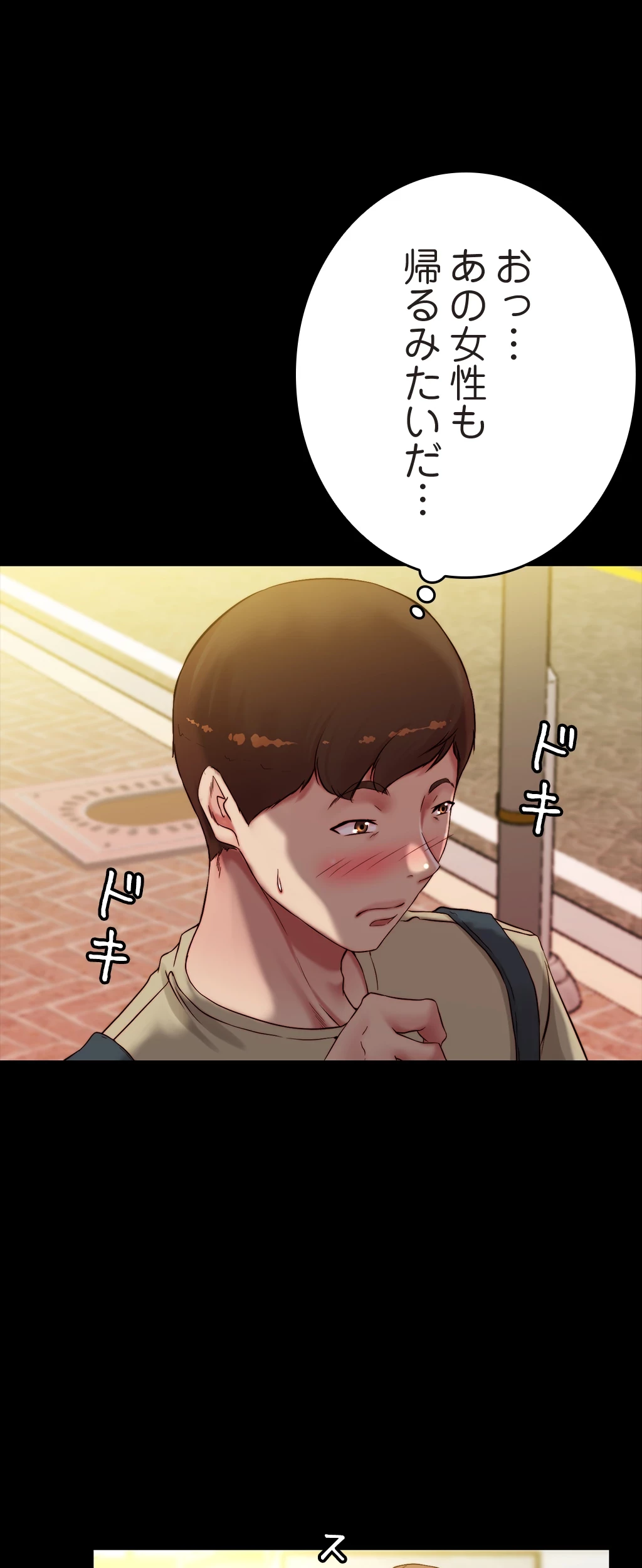 パンティーノート 第80話 - 23